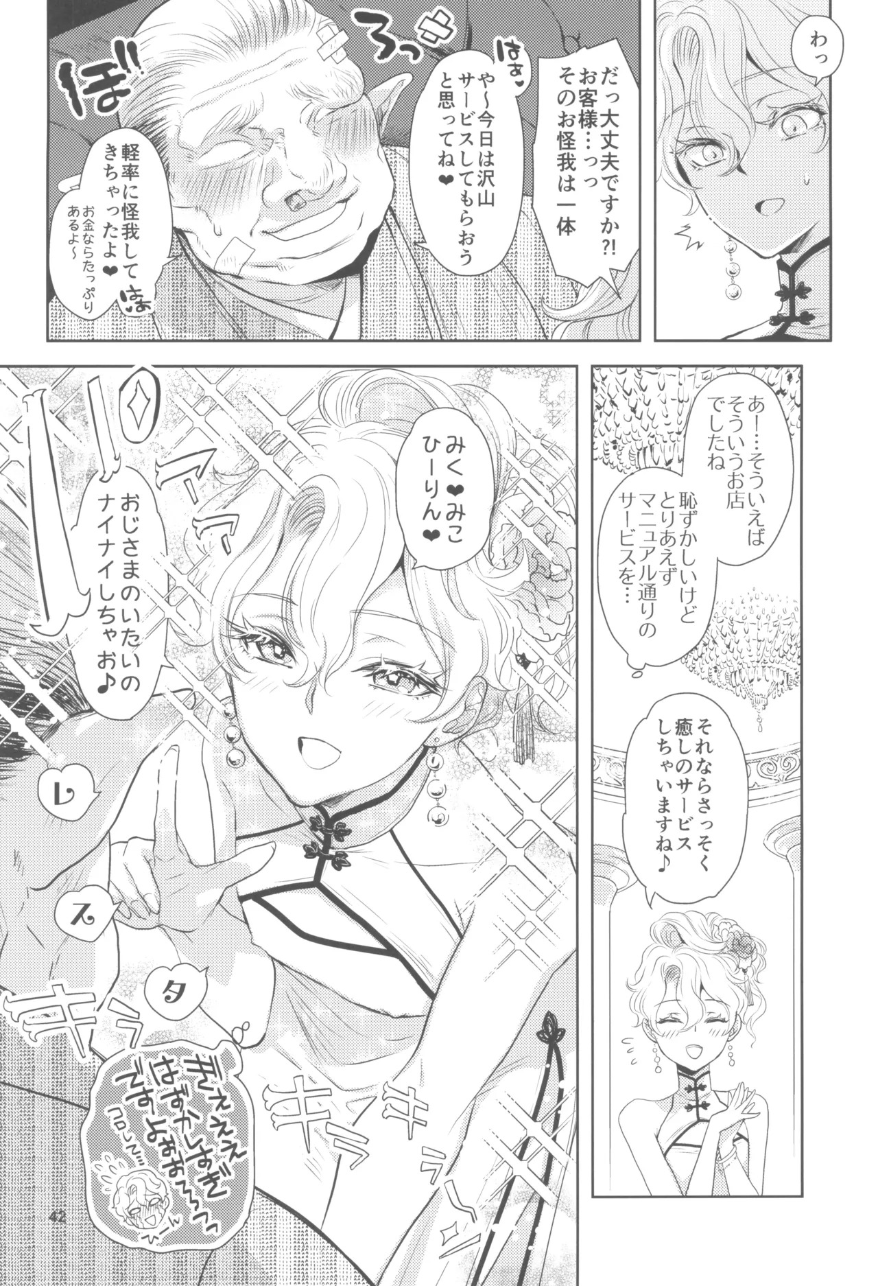 (C105) [CHERRY BLOSSOMS (Yuri)] ヒューガ社長がいろんな女装させられるシリーズまとめ 再録集1 (Phantasy Star Universe) - Page 42