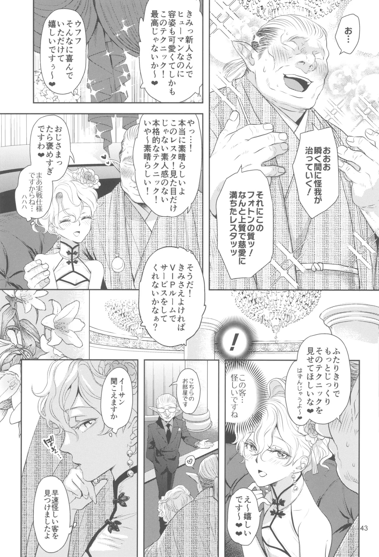 (C105) [CHERRY BLOSSOMS (Yuri)] ヒューガ社長がいろんな女装させられるシリーズまとめ 再録集1 (Phantasy Star Universe) - Page 43