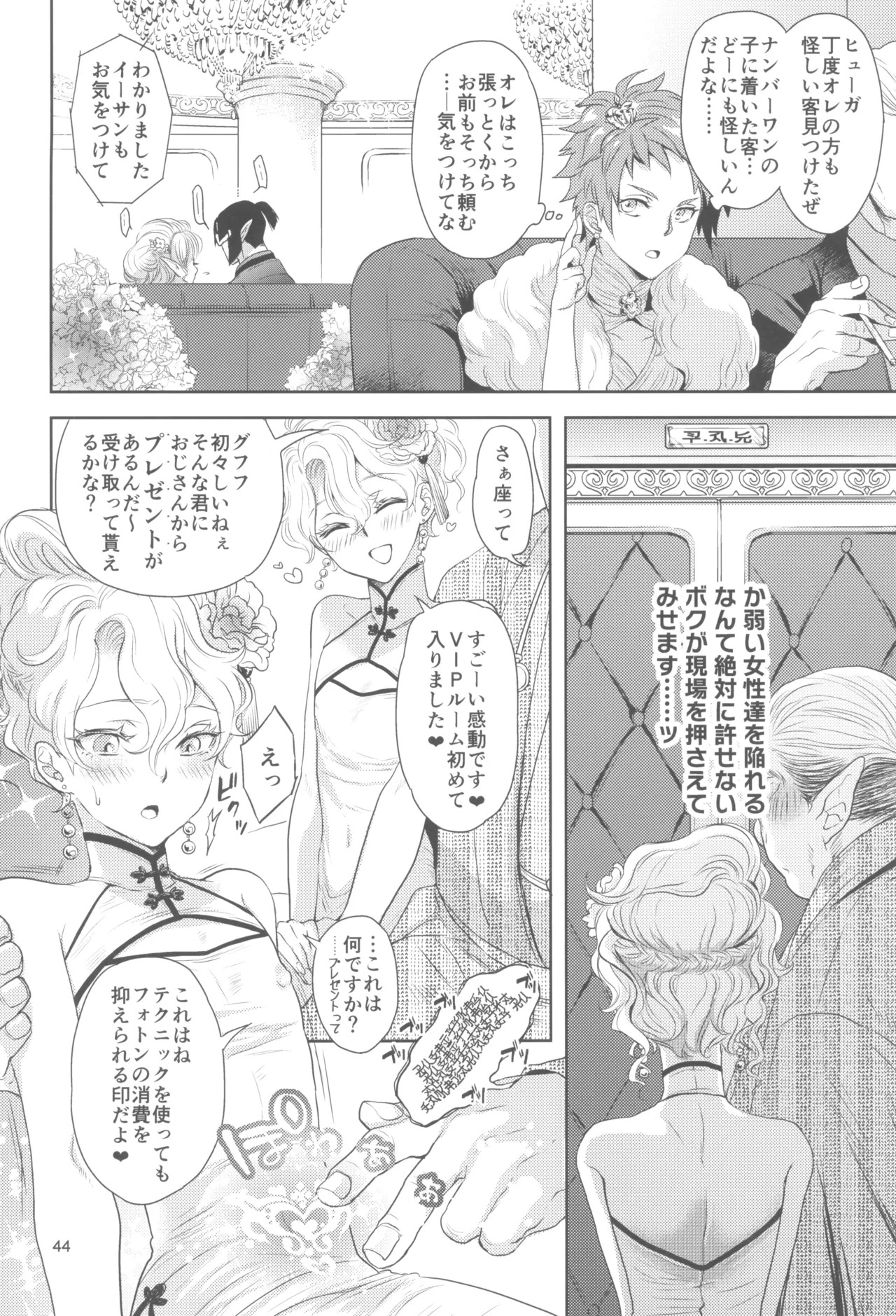(C105) [CHERRY BLOSSOMS (Yuri)] ヒューガ社長がいろんな女装させられるシリーズまとめ 再録集1 (Phantasy Star Universe) - Page 44