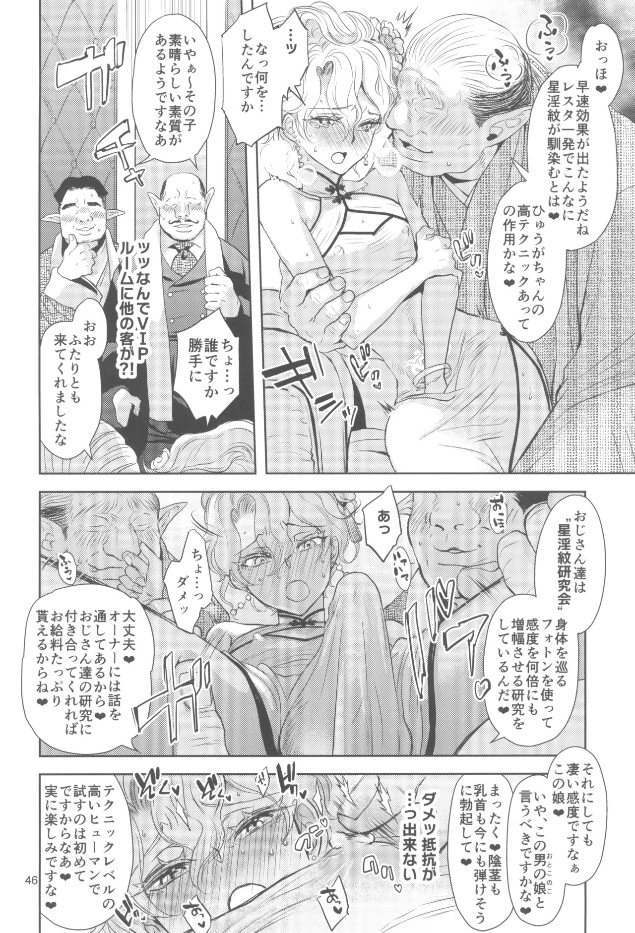 (C105) [CHERRY BLOSSOMS (Yuri)] ヒューガ社長がいろんな女装させられるシリーズまとめ 再録集1 (Phantasy Star Universe) - Page 46