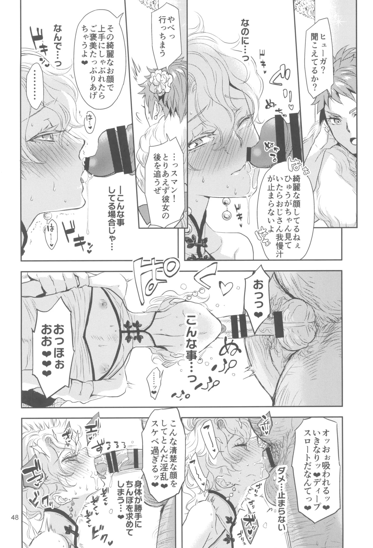 (C105) [CHERRY BLOSSOMS (Yuri)] ヒューガ社長がいろんな女装させられるシリーズまとめ 再録集1 (Phantasy Star Universe) - Page 48