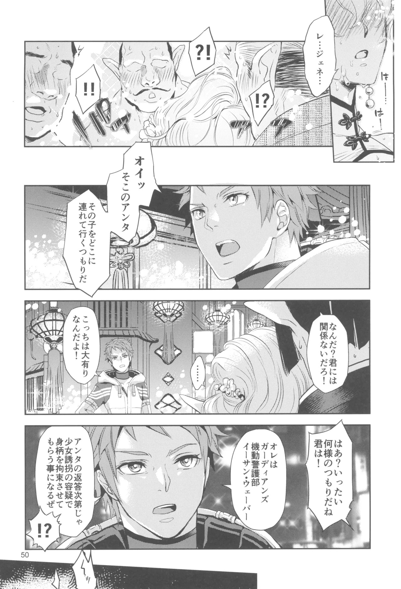 (C105) [CHERRY BLOSSOMS (Yuri)] ヒューガ社長がいろんな女装させられるシリーズまとめ 再録集1 (Phantasy Star Universe) - Page 50