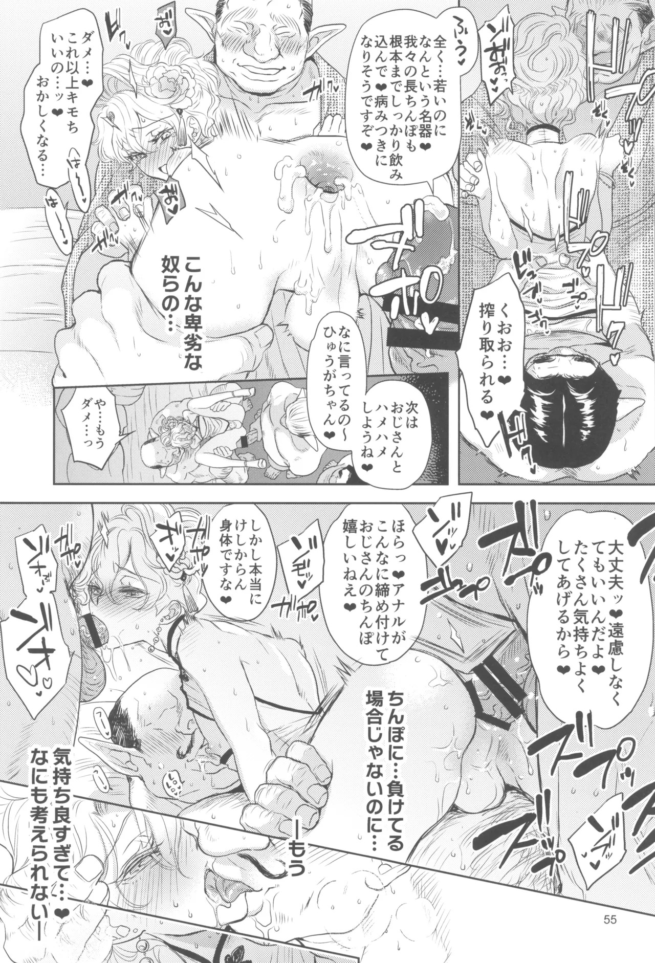 (C105) [CHERRY BLOSSOMS (Yuri)] ヒューガ社長がいろんな女装させられるシリーズまとめ 再録集1 (Phantasy Star Universe) - Page 55