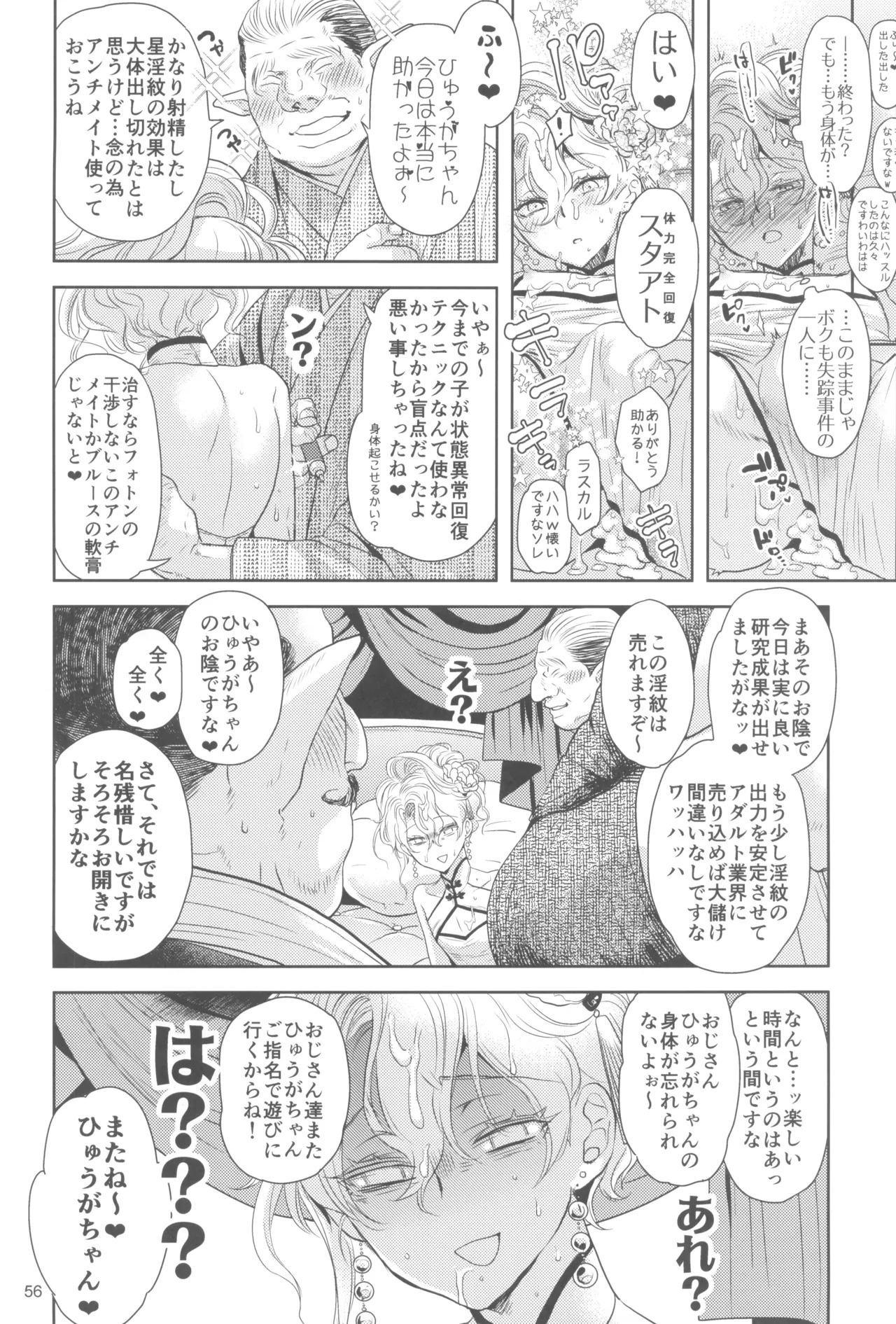 (C105) [CHERRY BLOSSOMS (Yuri)] ヒューガ社長がいろんな女装させられるシリーズまとめ 再録集1 (Phantasy Star Universe) - Page 56
