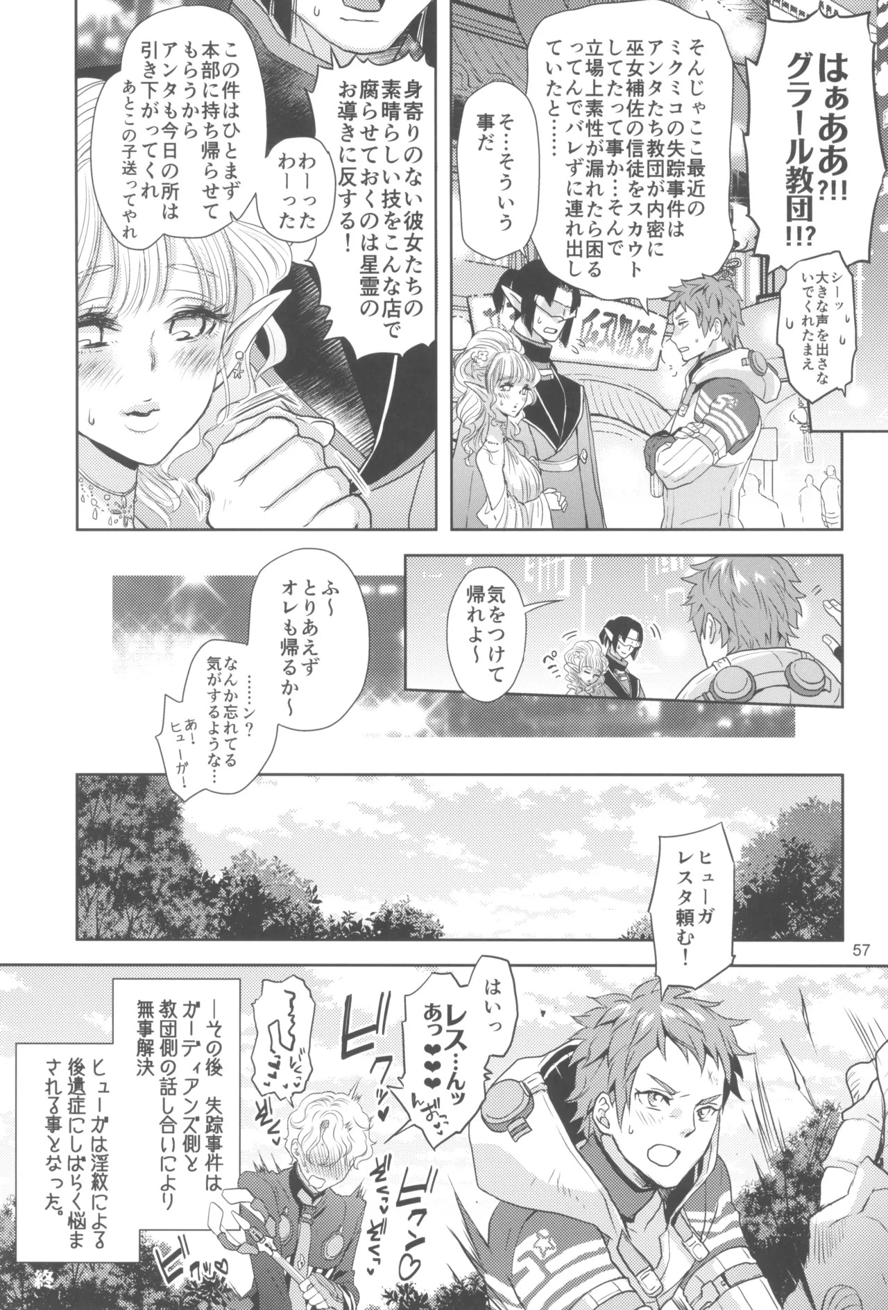 (C105) [CHERRY BLOSSOMS (Yuri)] ヒューガ社長がいろんな女装させられるシリーズまとめ 再録集1 (Phantasy Star Universe) - Page 57