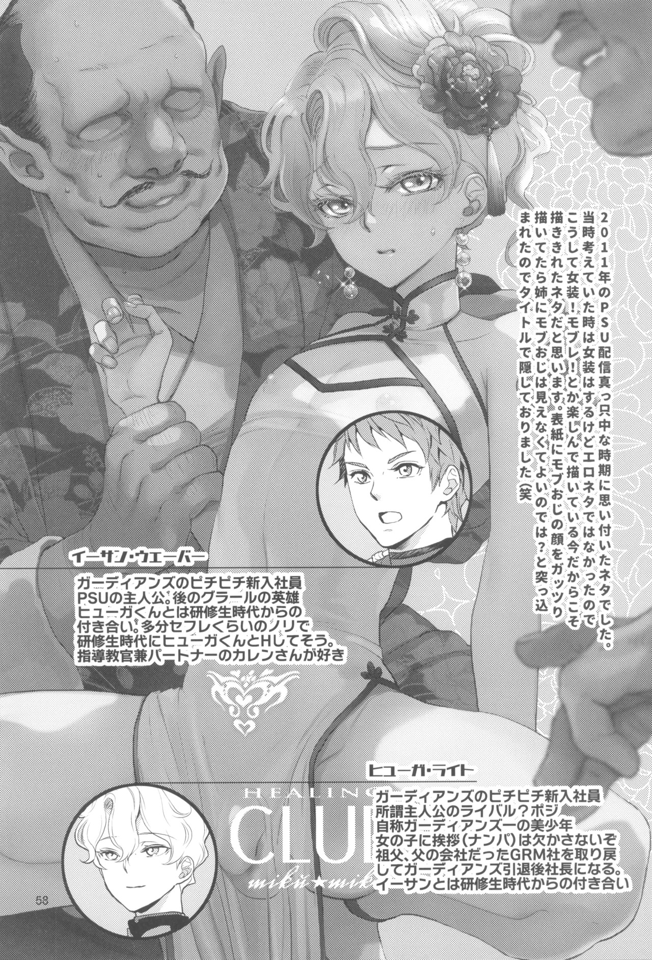 (C105) [CHERRY BLOSSOMS (Yuri)] ヒューガ社長がいろんな女装させられるシリーズまとめ 再録集1 (Phantasy Star Universe) - Page 58