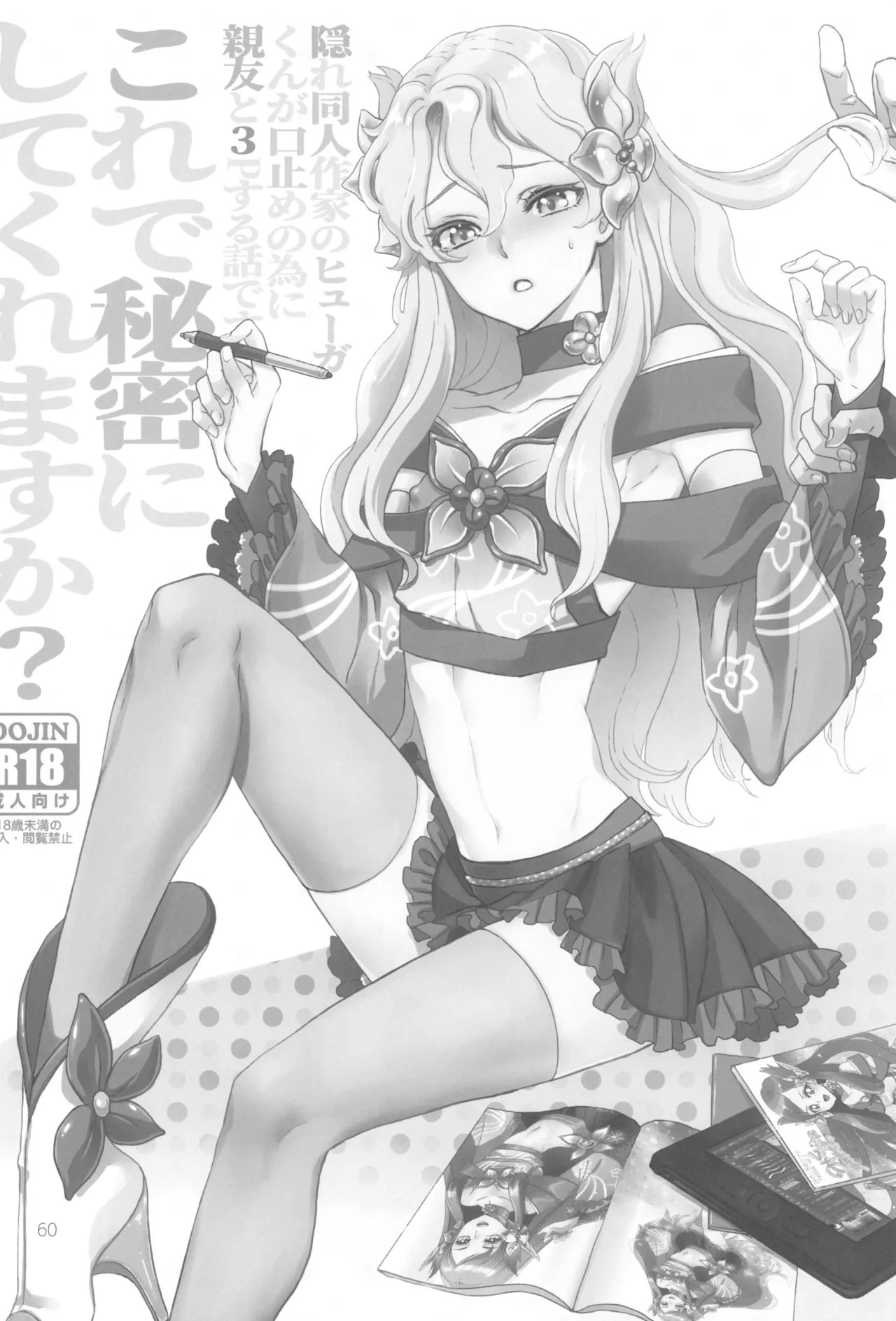 (C105) [CHERRY BLOSSOMS (Yuri)] ヒューガ社長がいろんな女装させられるシリーズまとめ 再録集1 (Phantasy Star Universe) - Page 60
