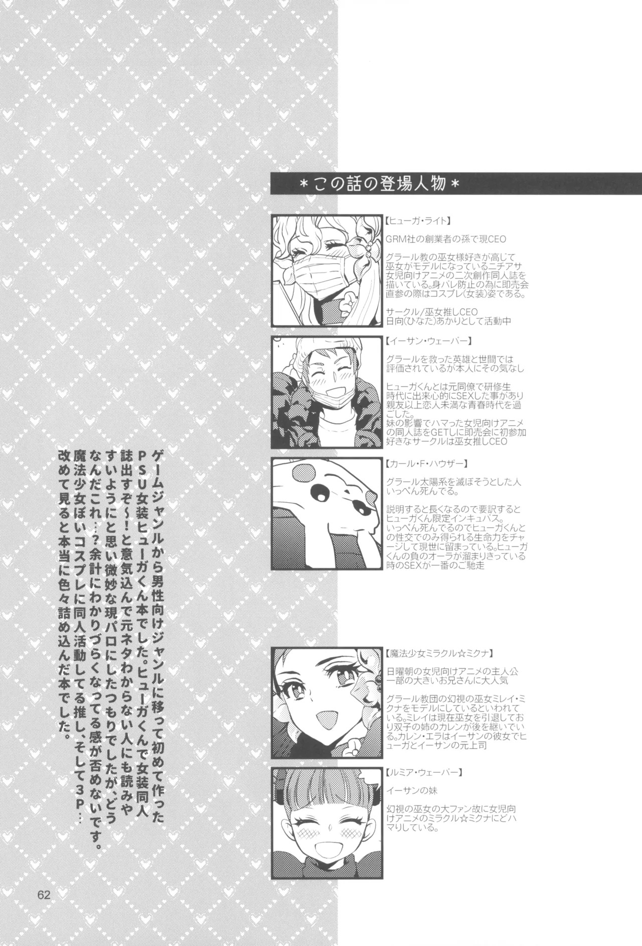 (C105) [CHERRY BLOSSOMS (Yuri)] ヒューガ社長がいろんな女装させられるシリーズまとめ 再録集1 (Phantasy Star Universe) - Page 62