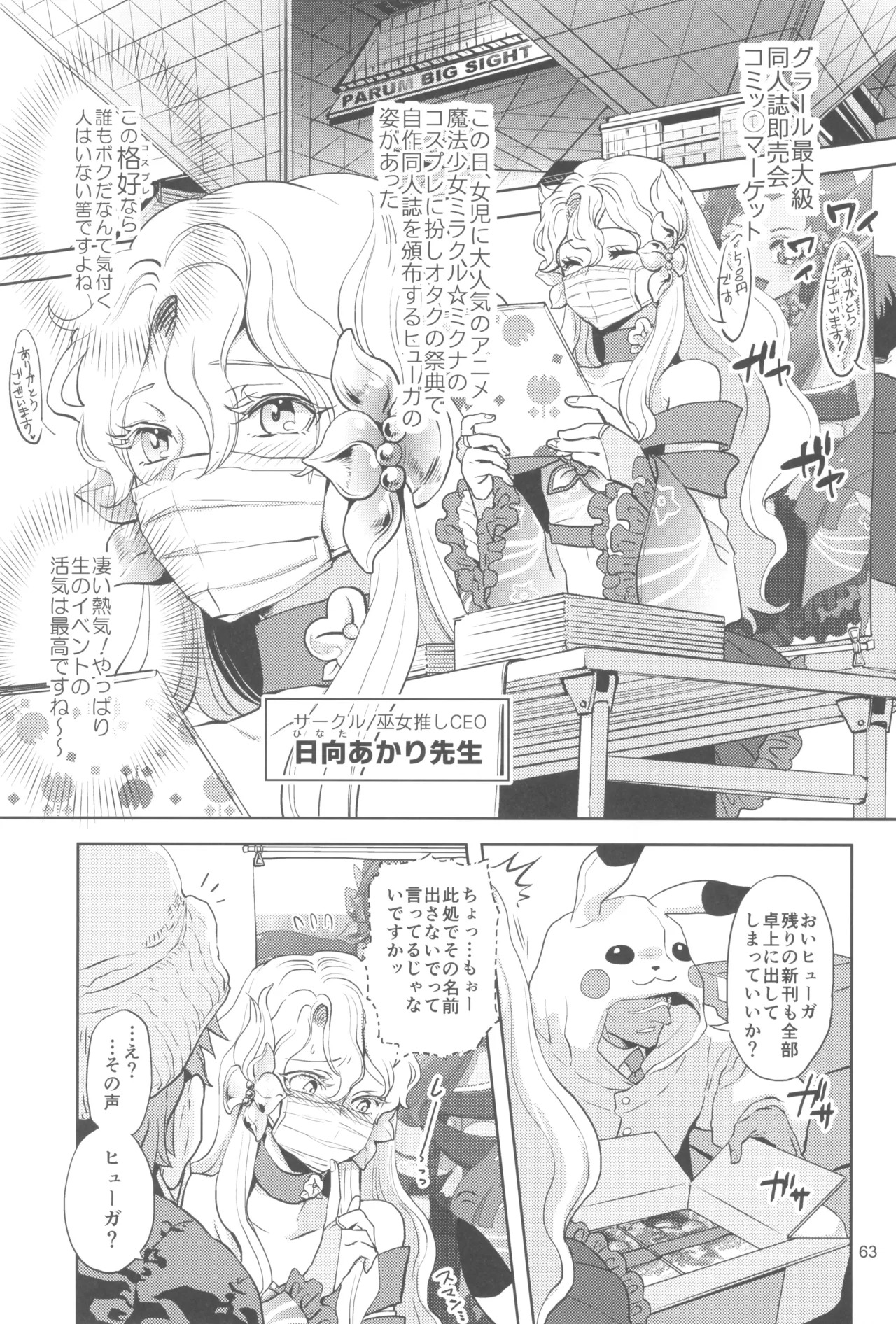 (C105) [CHERRY BLOSSOMS (Yuri)] ヒューガ社長がいろんな女装させられるシリーズまとめ 再録集1 (Phantasy Star Universe) - Page 63