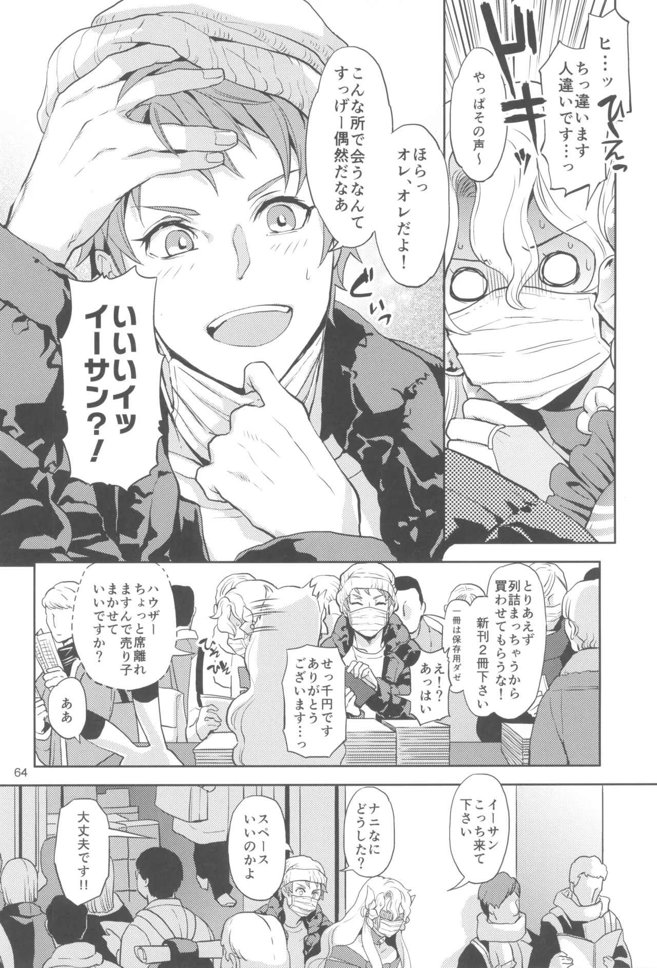 (C105) [CHERRY BLOSSOMS (Yuri)] ヒューガ社長がいろんな女装させられるシリーズまとめ 再録集1 (Phantasy Star Universe) - Page 64