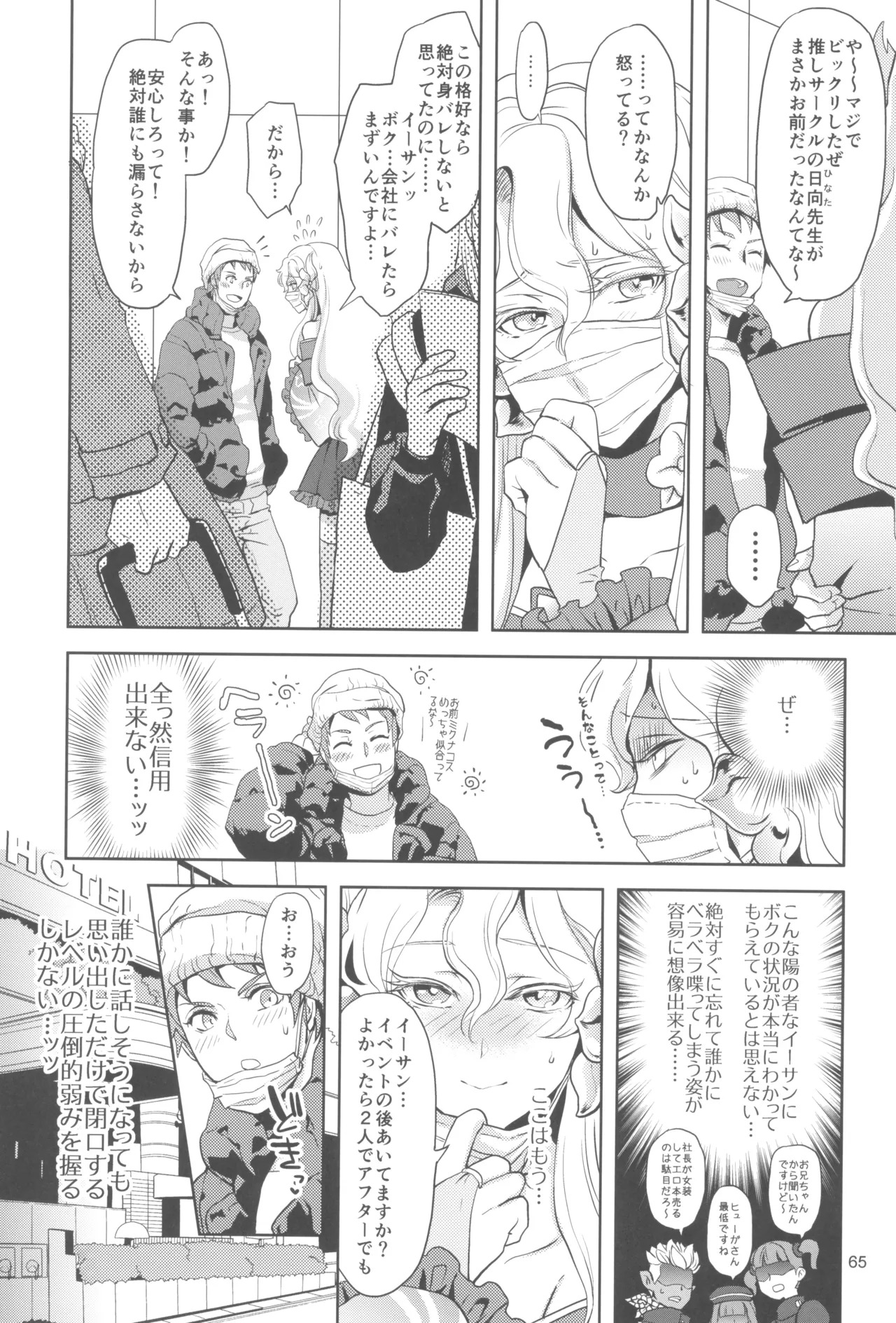 (C105) [CHERRY BLOSSOMS (Yuri)] ヒューガ社長がいろんな女装させられるシリーズまとめ 再録集1 (Phantasy Star Universe) - Page 65