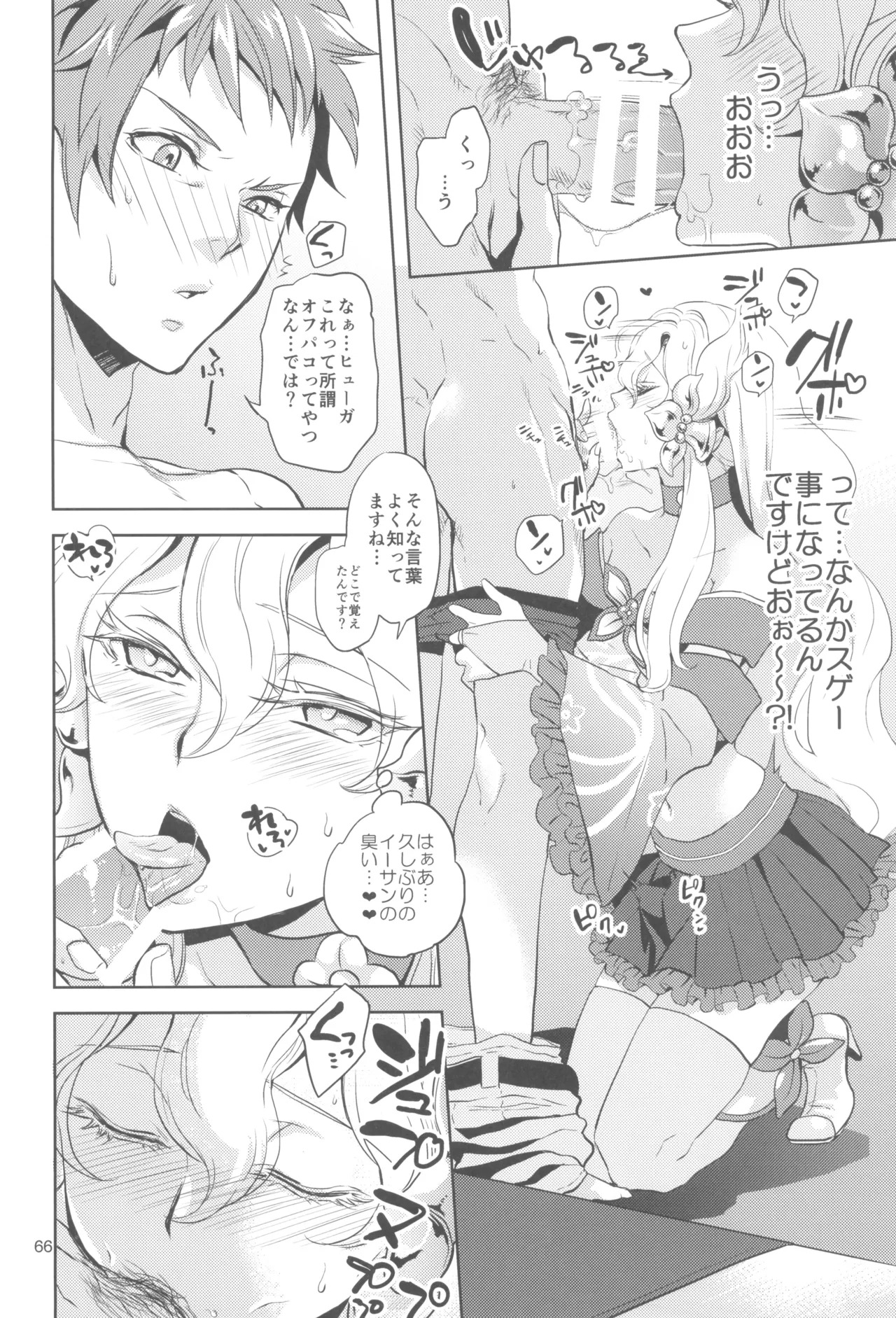(C105) [CHERRY BLOSSOMS (Yuri)] ヒューガ社長がいろんな女装させられるシリーズまとめ 再録集1 (Phantasy Star Universe) - Page 66
