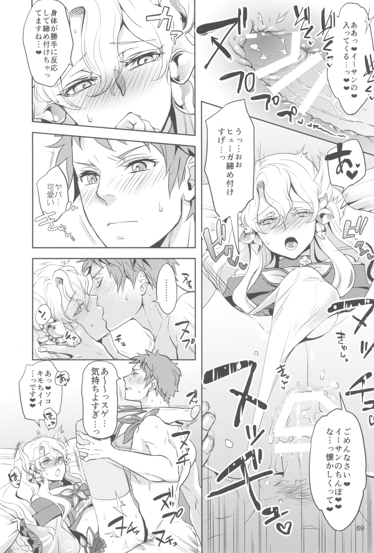 (C105) [CHERRY BLOSSOMS (Yuri)] ヒューガ社長がいろんな女装させられるシリーズまとめ 再録集1 (Phantasy Star Universe) - Page 69