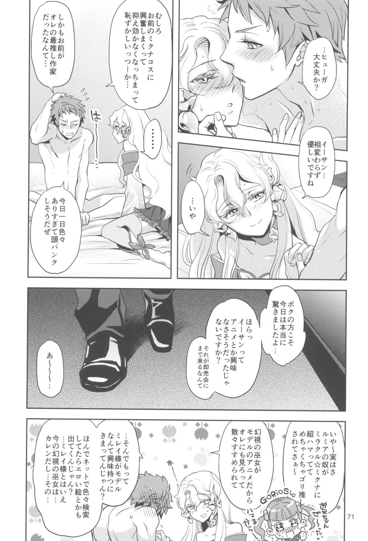 (C105) [CHERRY BLOSSOMS (Yuri)] ヒューガ社長がいろんな女装させられるシリーズまとめ 再録集1 (Phantasy Star Universe) - Page 71
