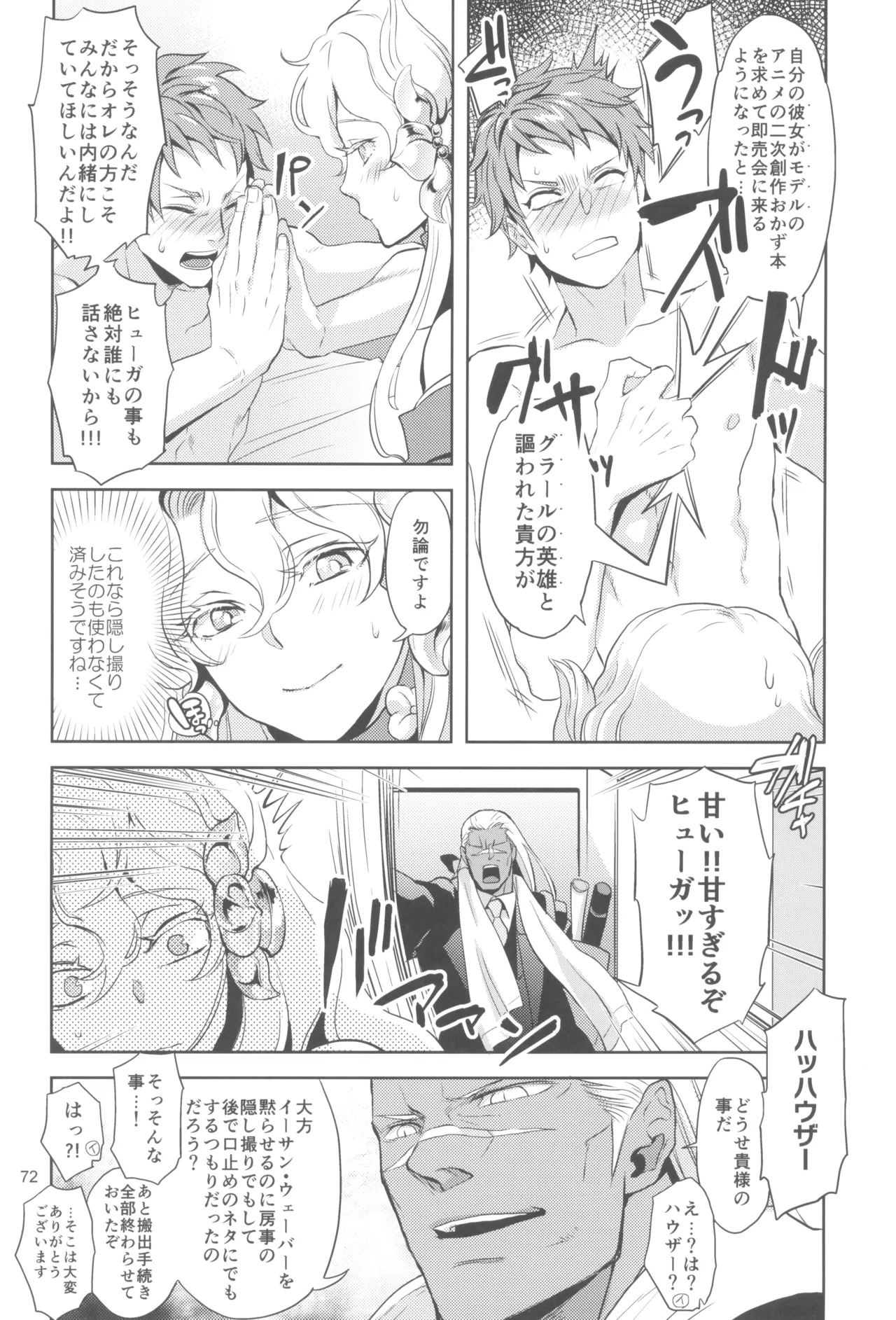(C105) [CHERRY BLOSSOMS (Yuri)] ヒューガ社長がいろんな女装させられるシリーズまとめ 再録集1 (Phantasy Star Universe) - Page 72