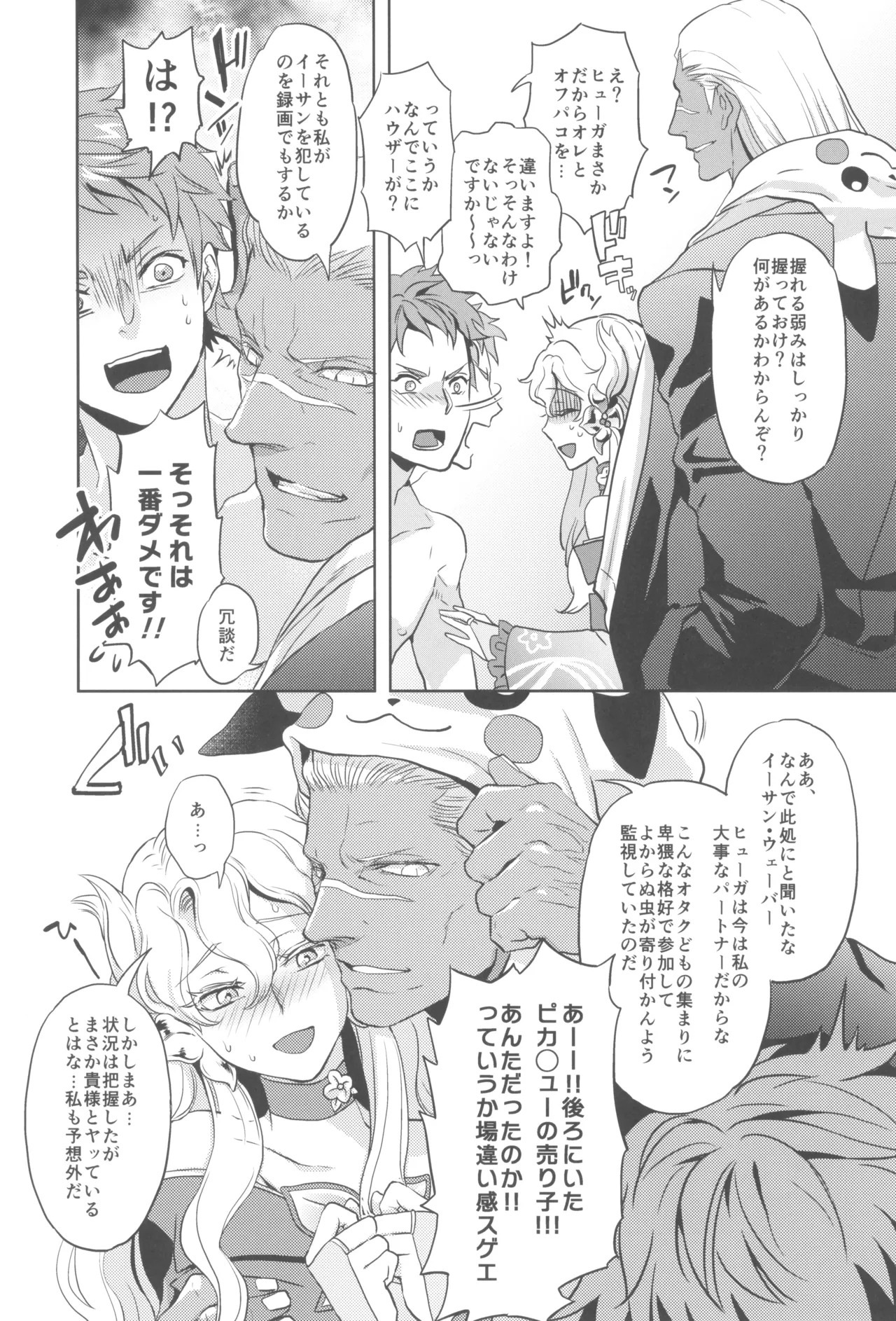 (C105) [CHERRY BLOSSOMS (Yuri)] ヒューガ社長がいろんな女装させられるシリーズまとめ 再録集1 (Phantasy Star Universe) - Page 73