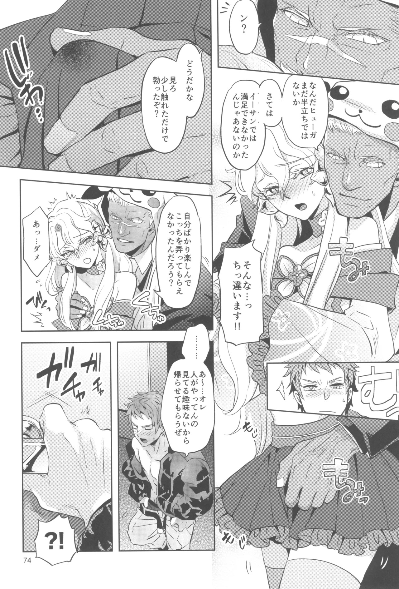 (C105) [CHERRY BLOSSOMS (Yuri)] ヒューガ社長がいろんな女装させられるシリーズまとめ 再録集1 (Phantasy Star Universe) - Page 74