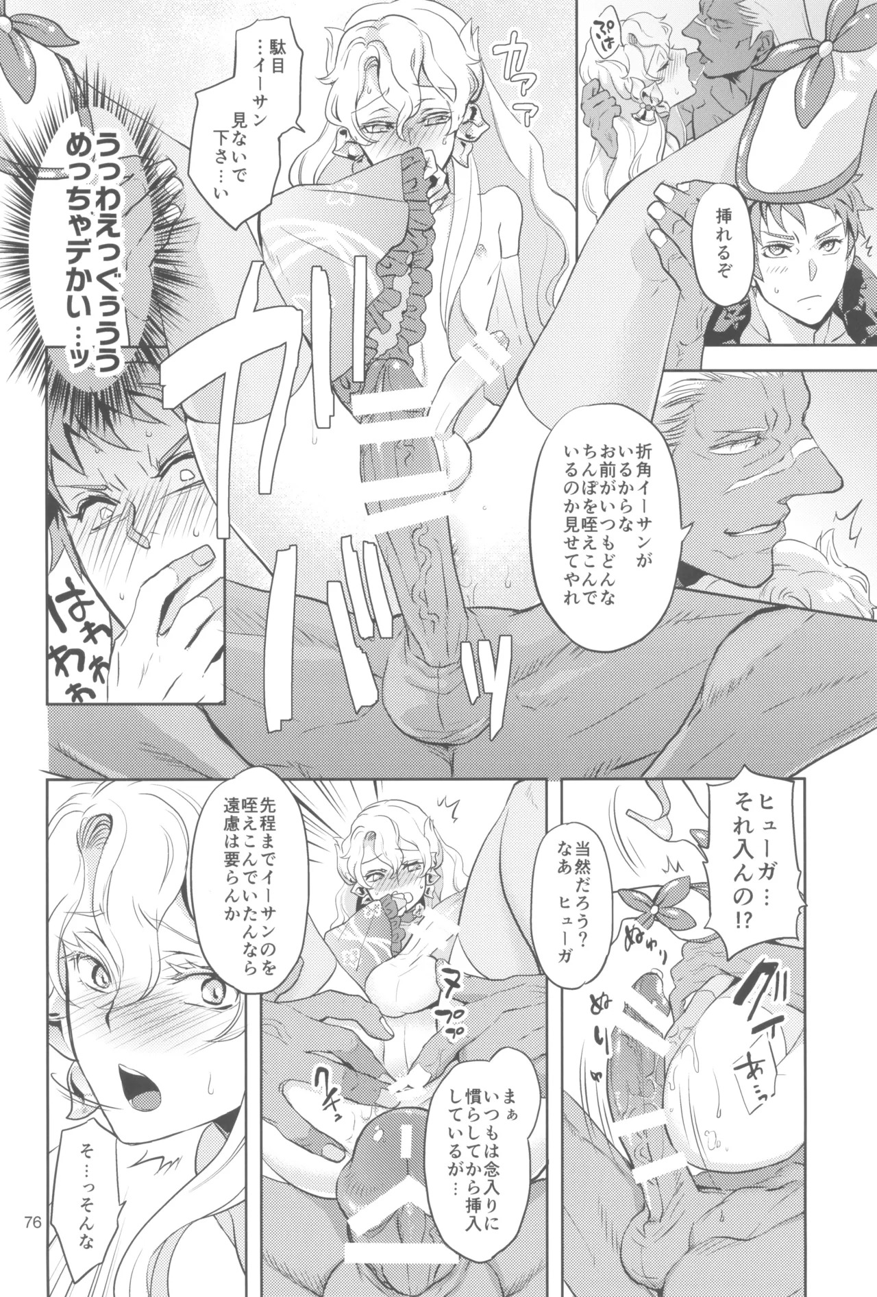 (C105) [CHERRY BLOSSOMS (Yuri)] ヒューガ社長がいろんな女装させられるシリーズまとめ 再録集1 (Phantasy Star Universe) - Page 76