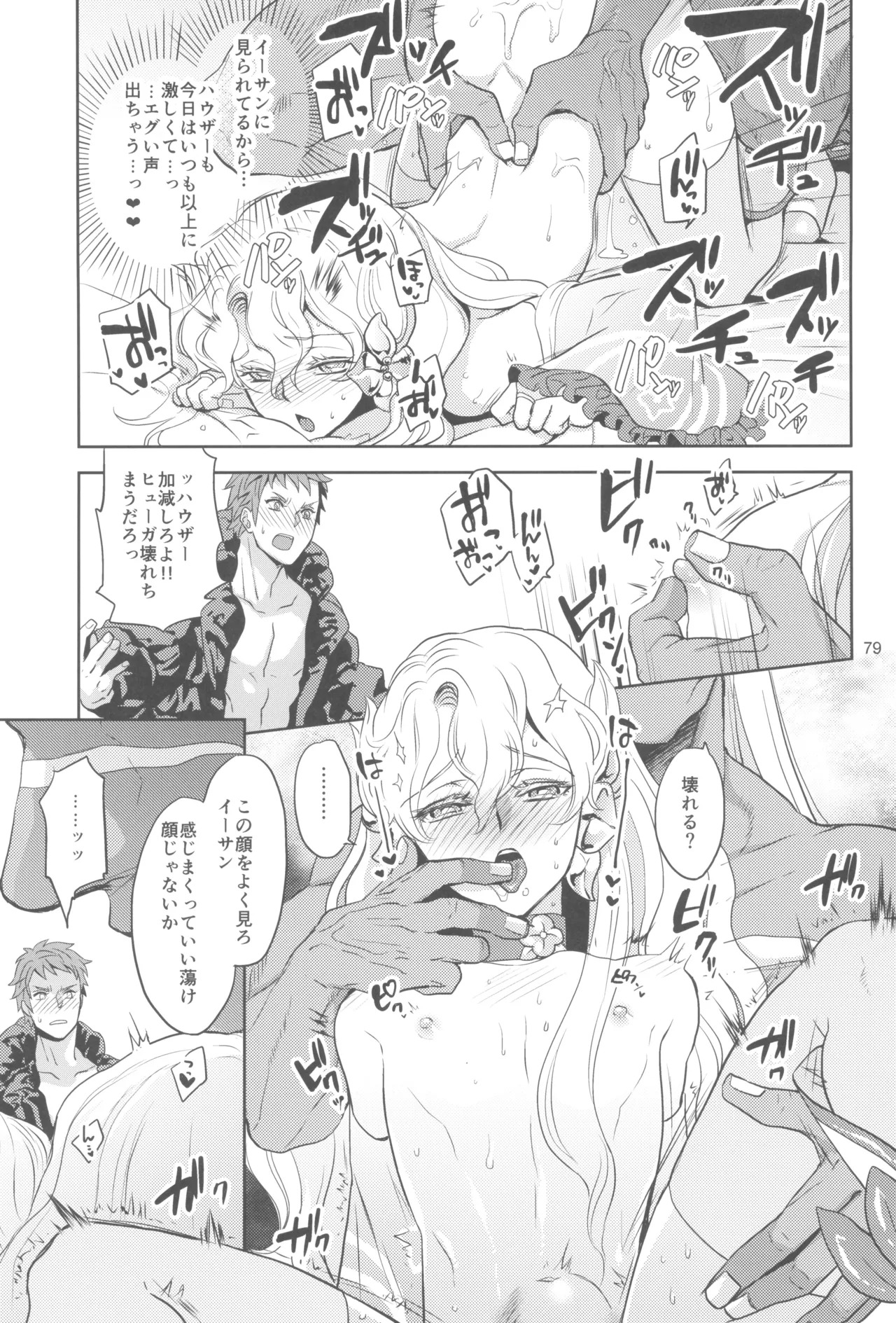 (C105) [CHERRY BLOSSOMS (Yuri)] ヒューガ社長がいろんな女装させられるシリーズまとめ 再録集1 (Phantasy Star Universe) - Page 79