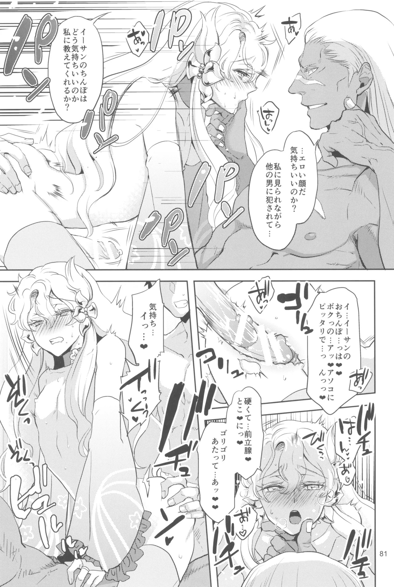 (C105) [CHERRY BLOSSOMS (Yuri)] ヒューガ社長がいろんな女装させられるシリーズまとめ 再録集1 (Phantasy Star Universe) - Page 81