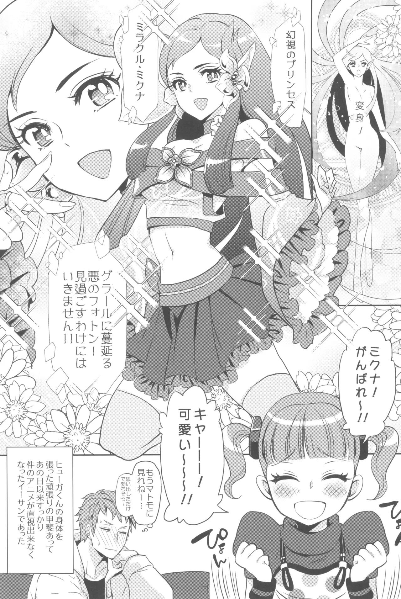 (C105) [CHERRY BLOSSOMS (Yuri)] ヒューガ社長がいろんな女装させられるシリーズまとめ 再録集1 (Phantasy Star Universe) - Page 85