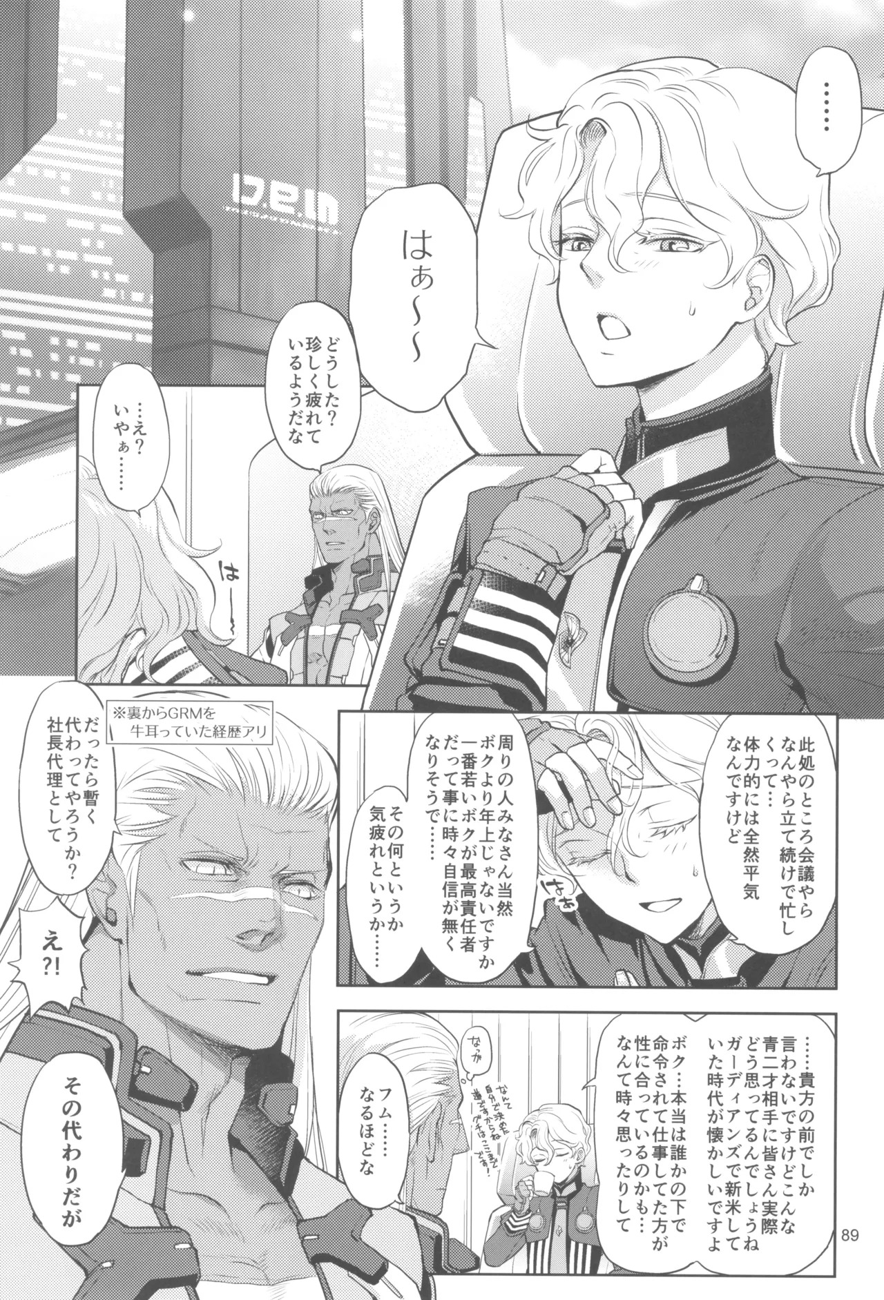 (C105) [CHERRY BLOSSOMS (Yuri)] ヒューガ社長がいろんな女装させられるシリーズまとめ 再録集1 (Phantasy Star Universe) - Page 89