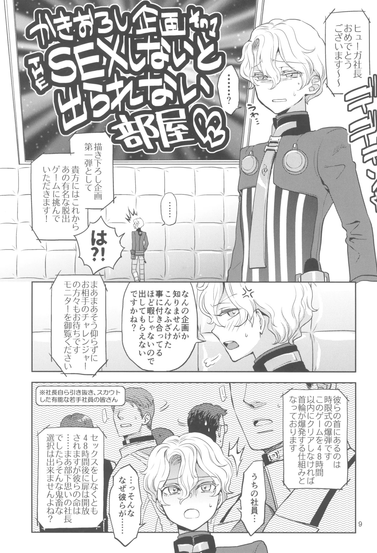 (C105) [CHERRY BLOSSOMS (Yuri)] ヒューガ社長がいろんな女装させられるシリーズまとめ 再録集1 (Phantasy Star Universe) - Page 9