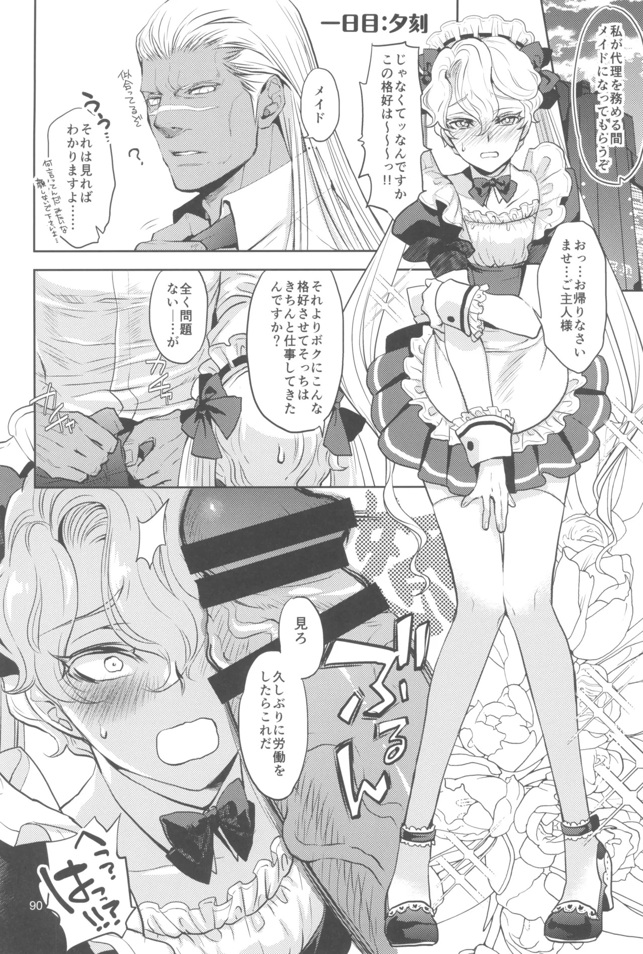(C105) [CHERRY BLOSSOMS (Yuri)] ヒューガ社長がいろんな女装させられるシリーズまとめ 再録集1 (Phantasy Star Universe) - Page 90
