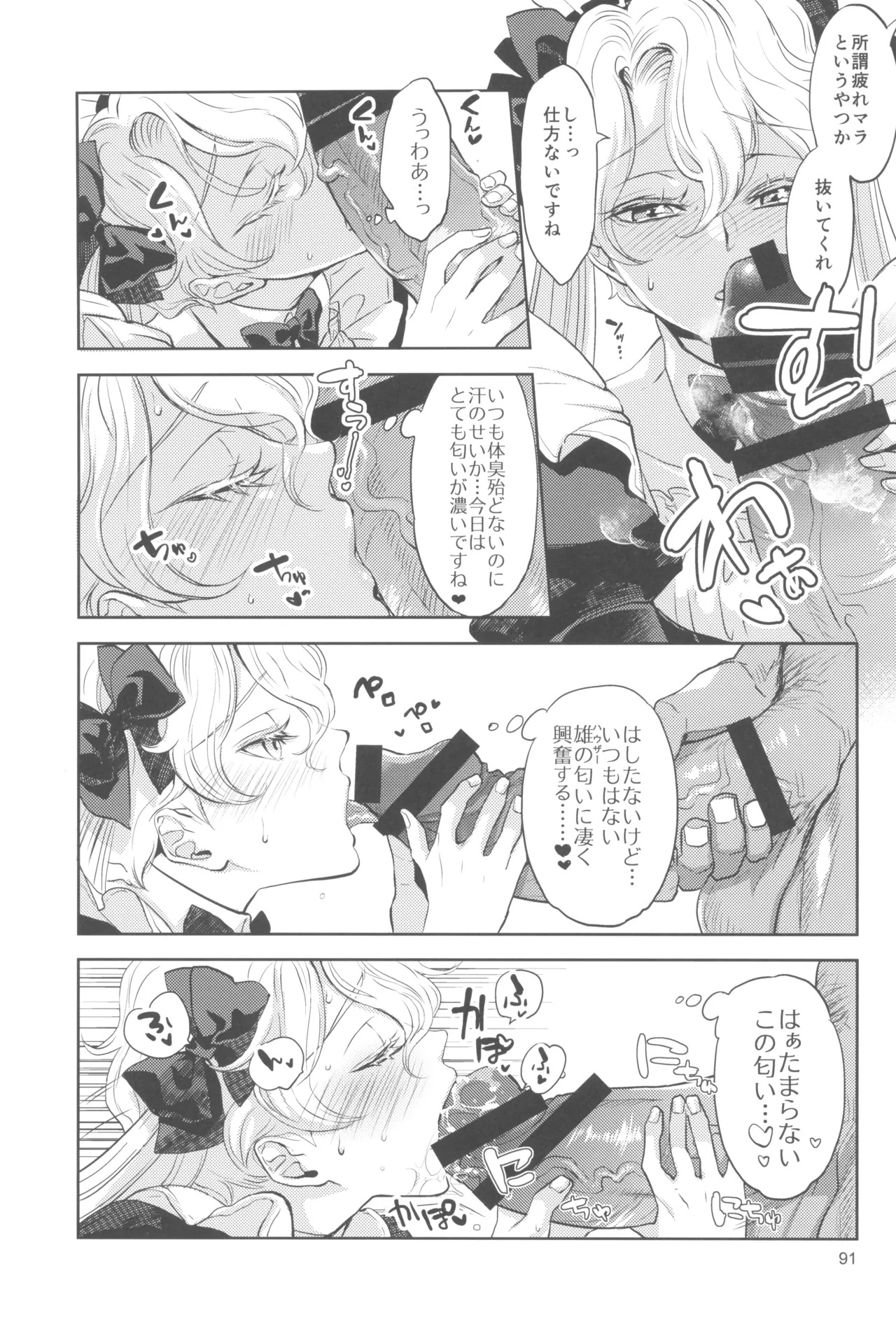 (C105) [CHERRY BLOSSOMS (Yuri)] ヒューガ社長がいろんな女装させられるシリーズまとめ 再録集1 (Phantasy Star Universe) - Page 91