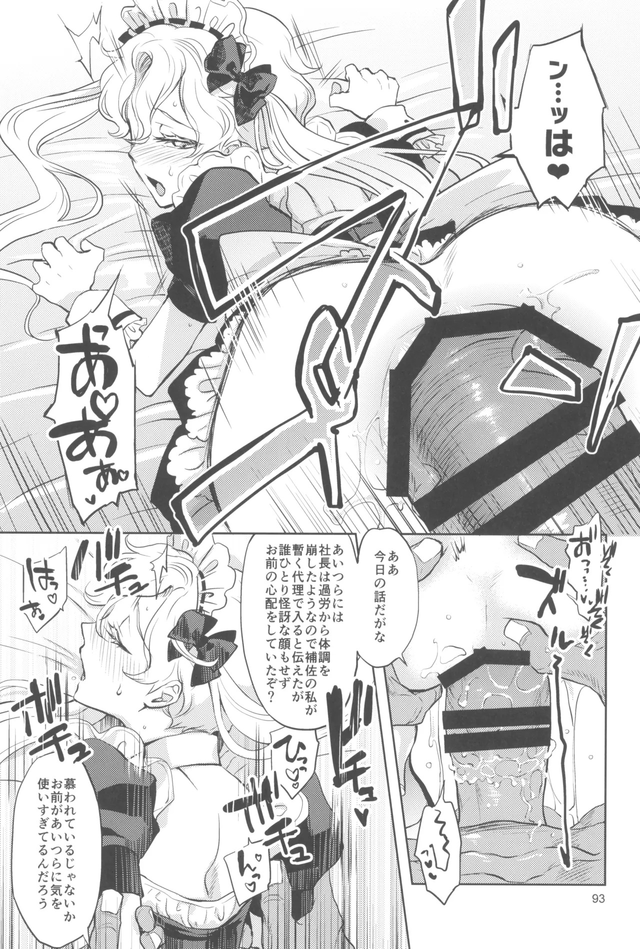 (C105) [CHERRY BLOSSOMS (Yuri)] ヒューガ社長がいろんな女装させられるシリーズまとめ 再録集1 (Phantasy Star Universe) - Page 93