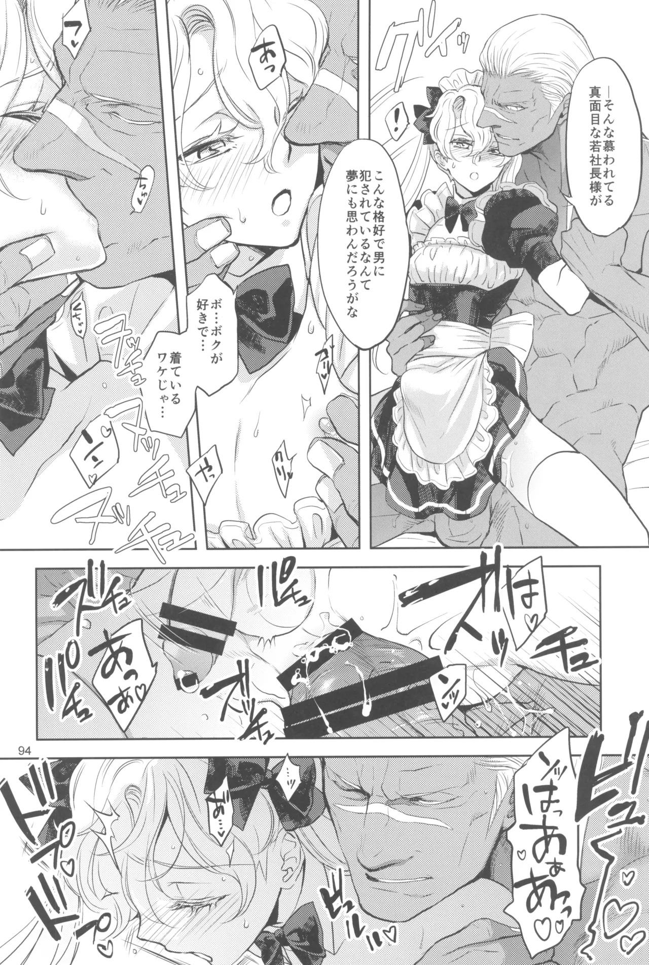 (C105) [CHERRY BLOSSOMS (Yuri)] ヒューガ社長がいろんな女装させられるシリーズまとめ 再録集1 (Phantasy Star Universe) - Page 94