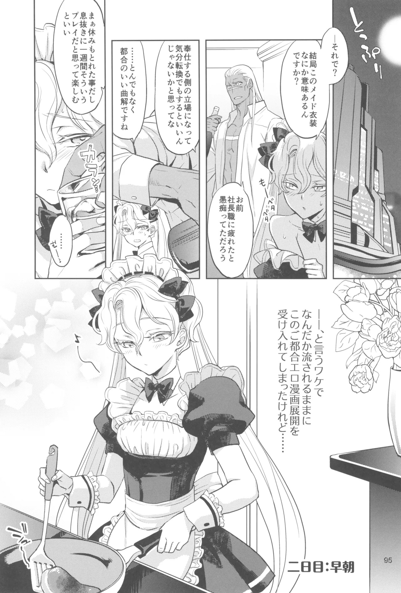 (C105) [CHERRY BLOSSOMS (Yuri)] ヒューガ社長がいろんな女装させられるシリーズまとめ 再録集1 (Phantasy Star Universe) - Page 95