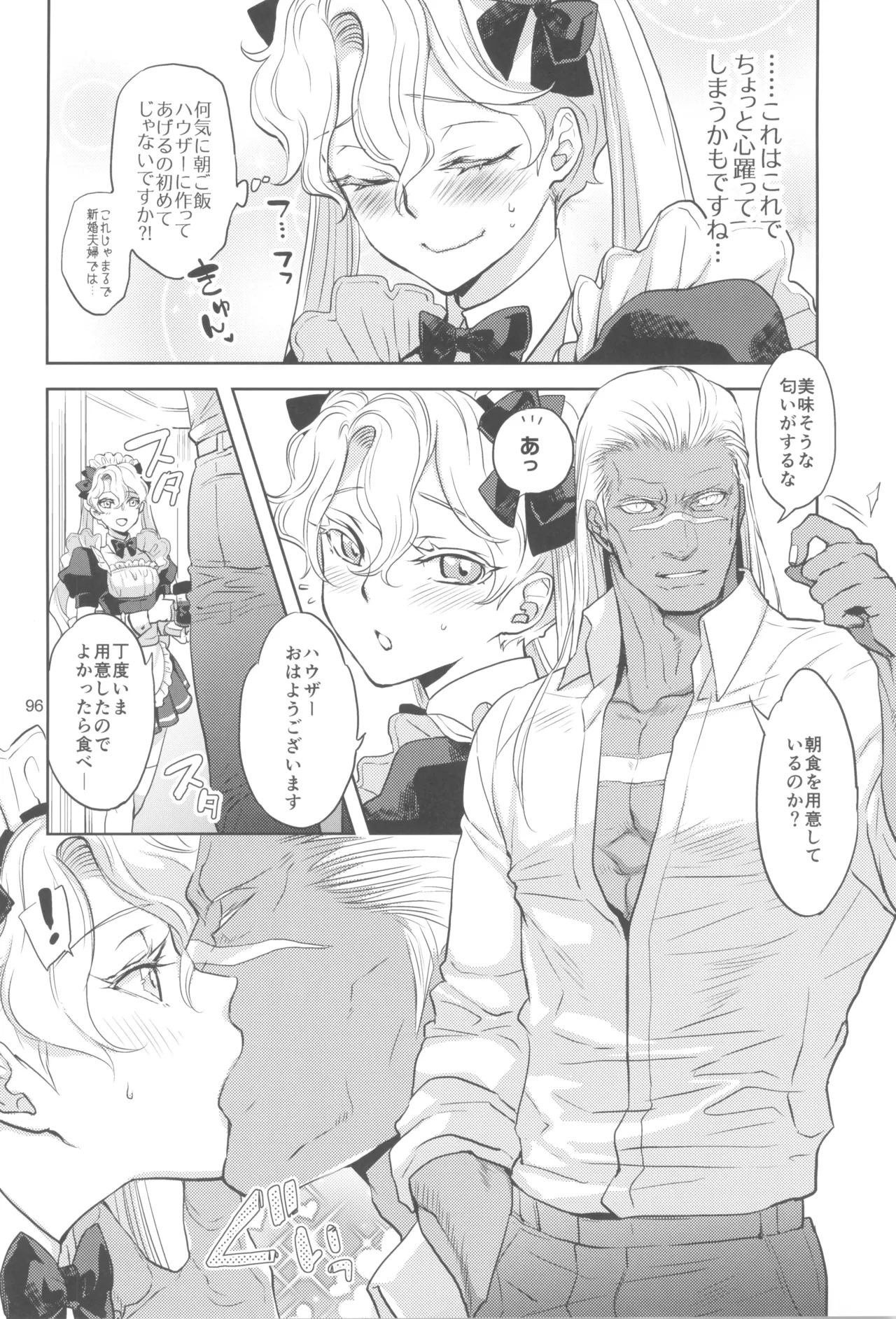 (C105) [CHERRY BLOSSOMS (Yuri)] ヒューガ社長がいろんな女装させられるシリーズまとめ 再録集1 (Phantasy Star Universe) - Page 96