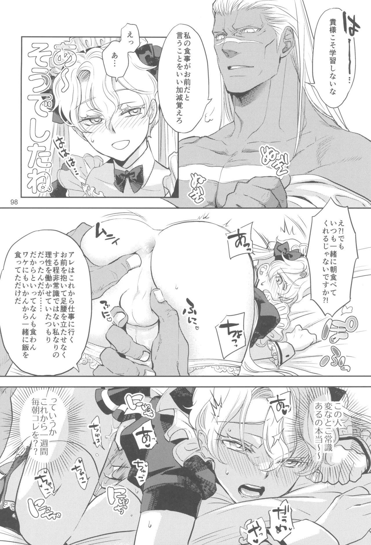 (C105) [CHERRY BLOSSOMS (Yuri)] ヒューガ社長がいろんな女装させられるシリーズまとめ 再録集1 (Phantasy Star Universe) - Page 98