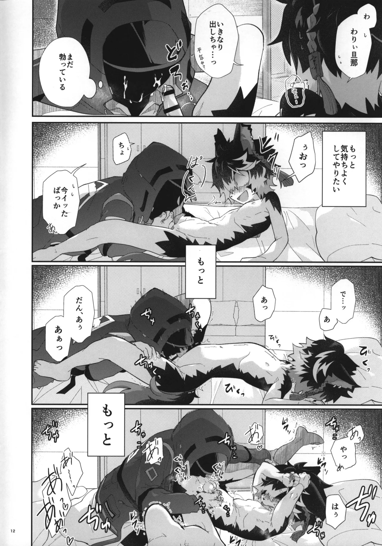 (C99) [AK (Kuroyuri)] Nadete Medete Ai Shitara (Arknights) - Page 11