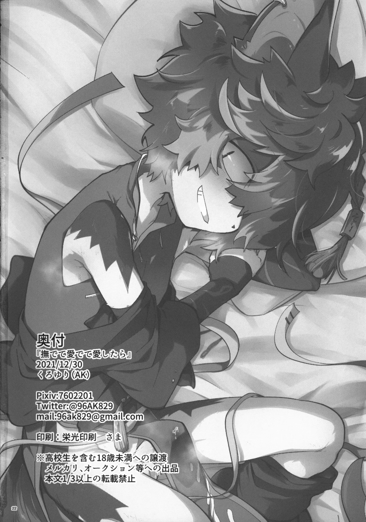 (C99) [AK (Kuroyuri)] Nadete Medete Ai Shitara (Arknights) - Page 21
