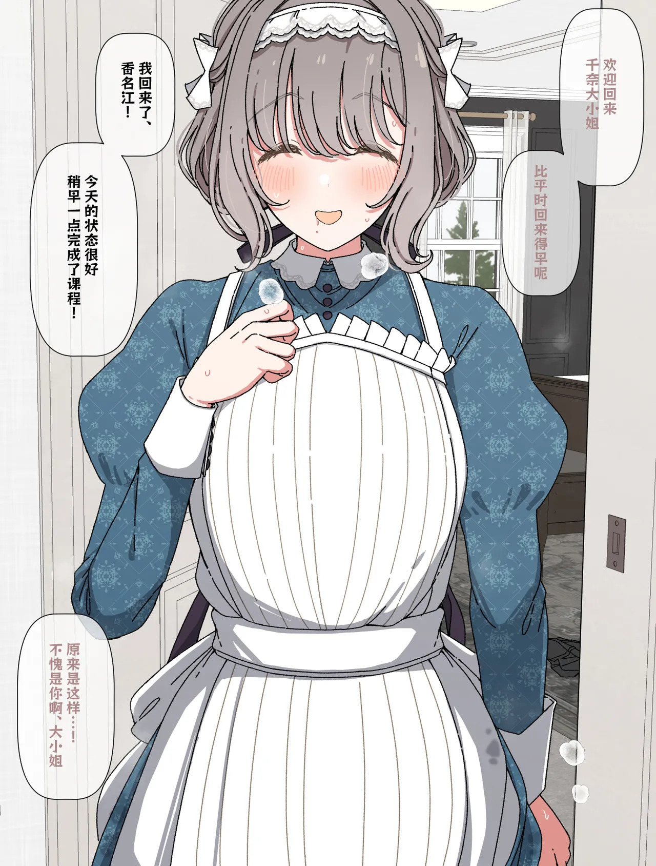 [Arimon] Syori Si Te Kure Teru Kanae② (Gakuen IDOLM@STER) [Chinese] - Page 14
