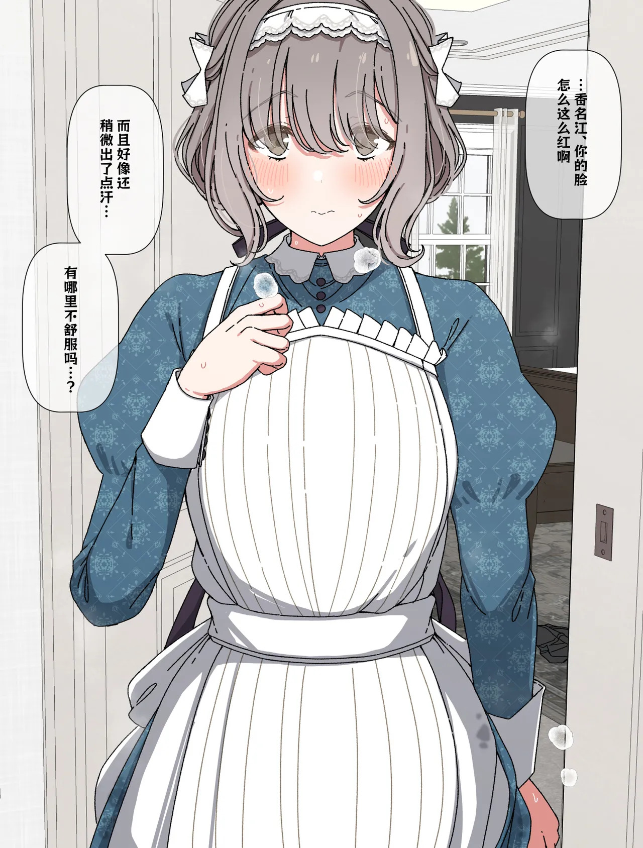 [Arimon] Syori Si Te Kure Teru Kanae② (Gakuen IDOLM@STER) [Chinese] - Page 15