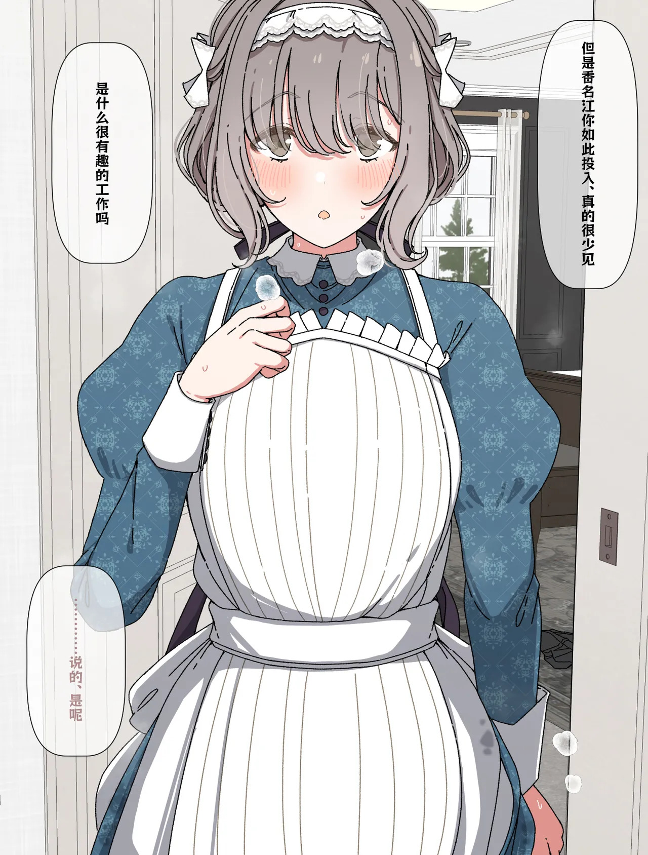 [Arimon] Syori Si Te Kure Teru Kanae② (Gakuen IDOLM@STER) [Chinese] - Page 17
