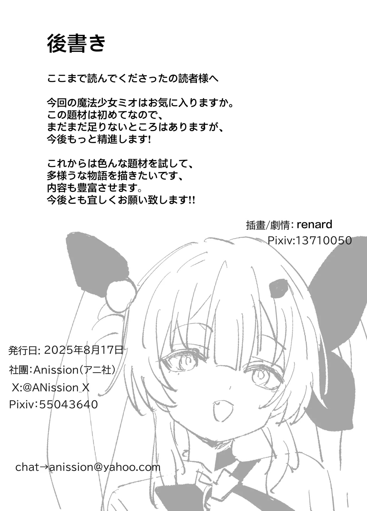 [Renard-poire] Mahou Shoujo Mio-chan o NTR. Warui Oji-san Kaijin no Yuukai Haiboku - Page 30