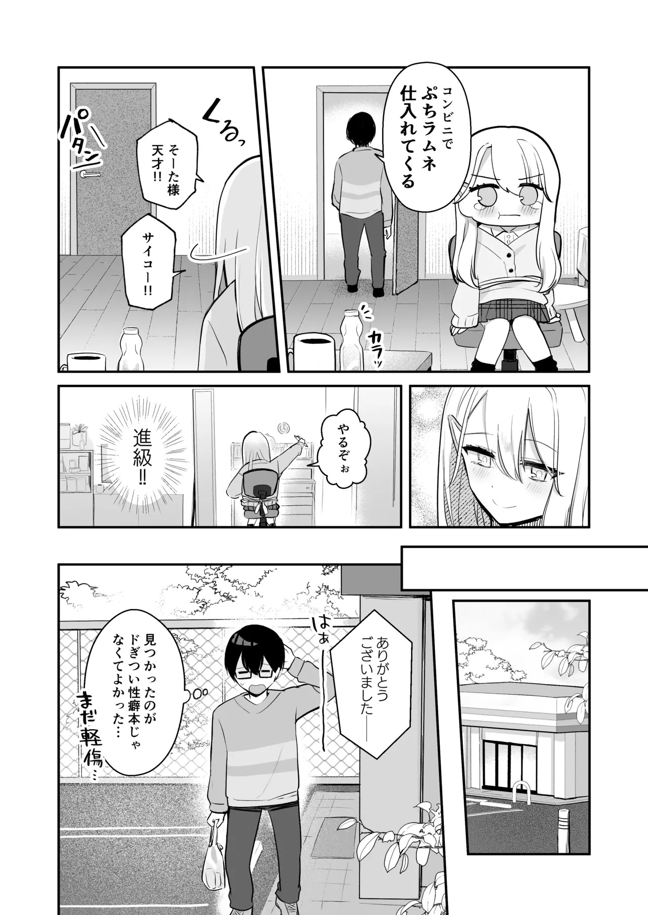 [Noa Cell] Osananajimi wa dai pinchi + tanpen 3 sakuhin - Page 12