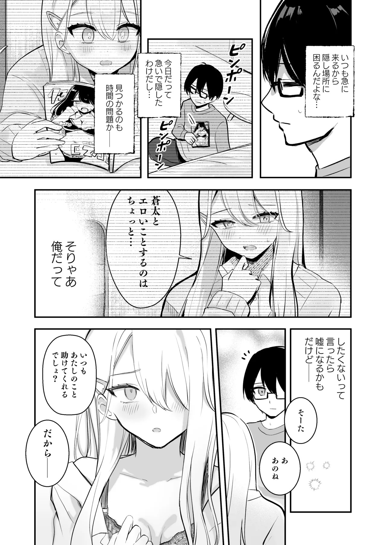 [Noa Cell] Osananajimi wa dai pinchi + tanpen 3 sakuhin - Page 13