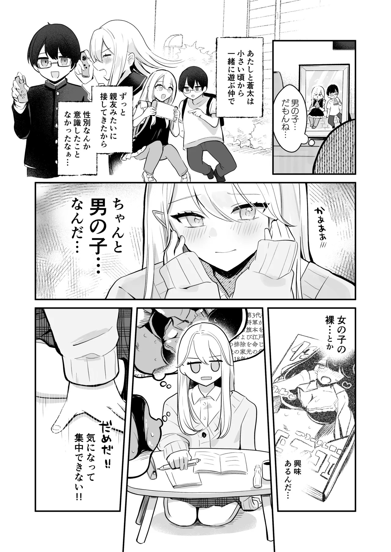 [Noa Cell] Osananajimi wa dai pinchi + tanpen 3 sakuhin - Page 9