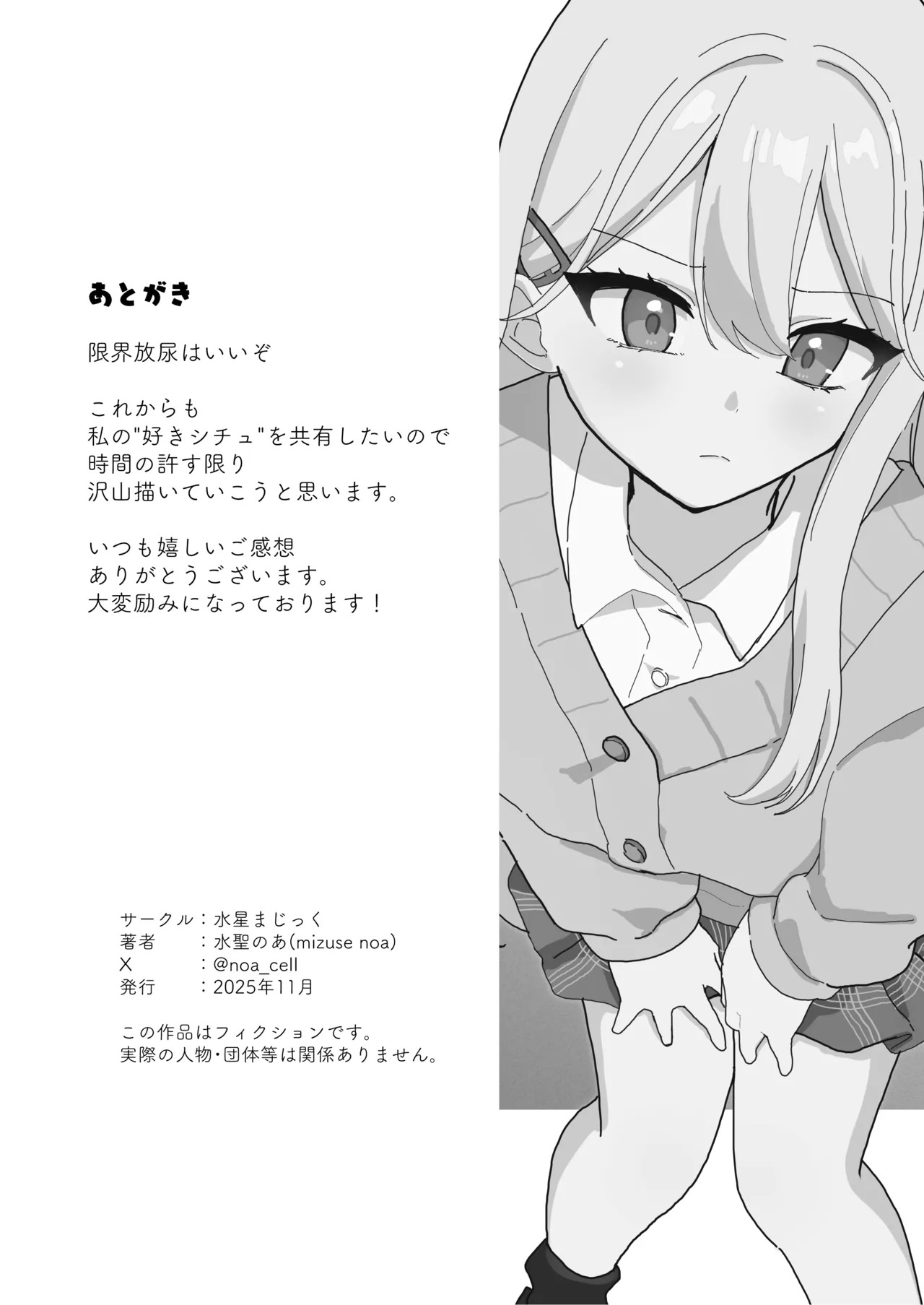 [Noa Cell] Osananajimi wa dai pinchi + tanpen 3 sakuhin - Page 90