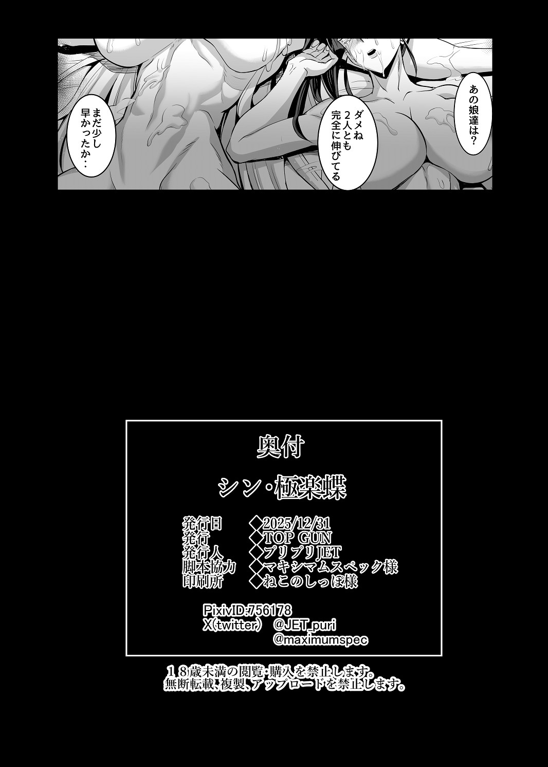 [プリプリJET] シン・極楽蝶！！ - Page 35