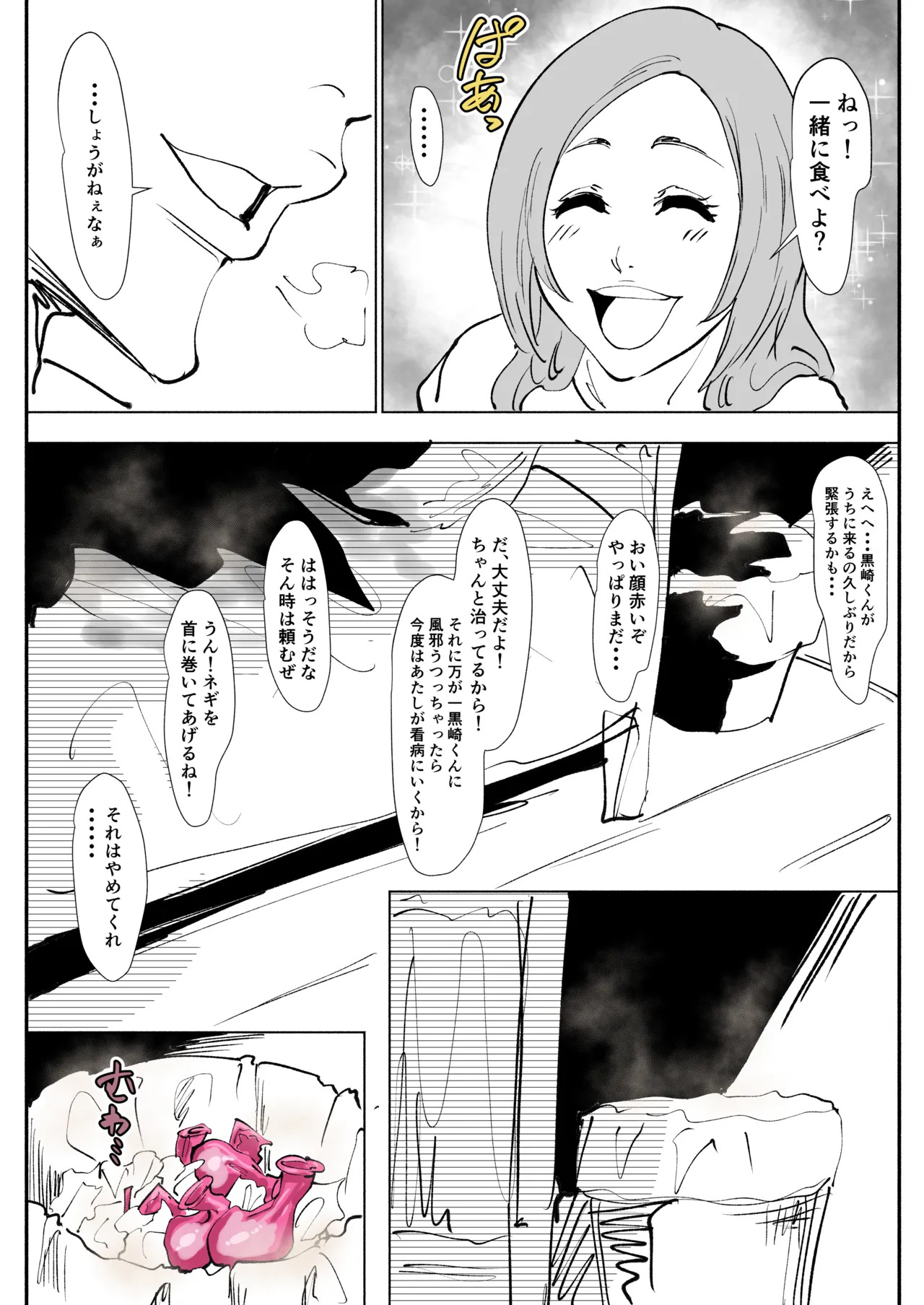 [iwao] 織姫えち漫画 (ブリーチ) - Page 14