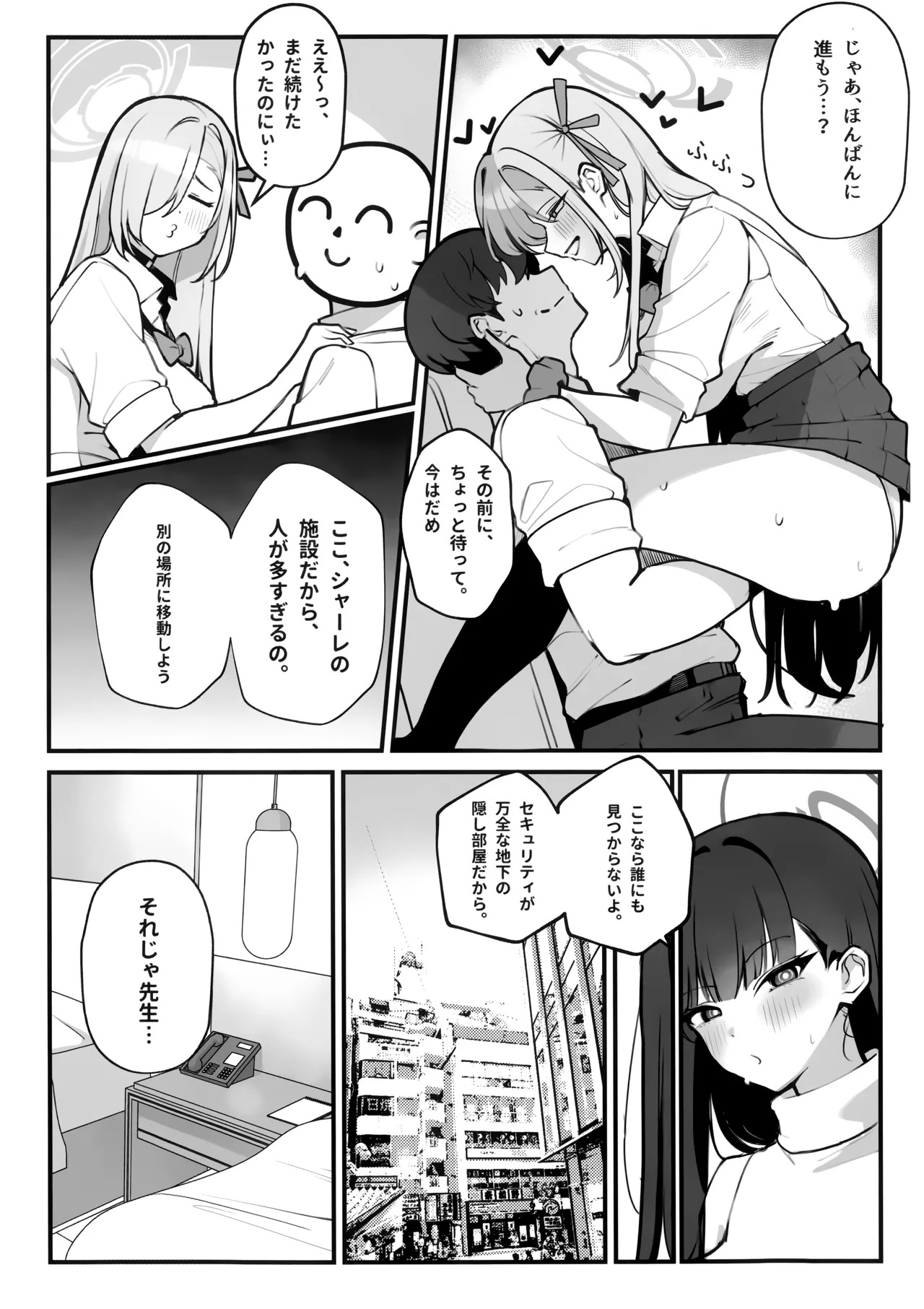(C106) [Tabete mo Ii (OA)] Sensei to Issho ni III (Blue Archive) - Page 12