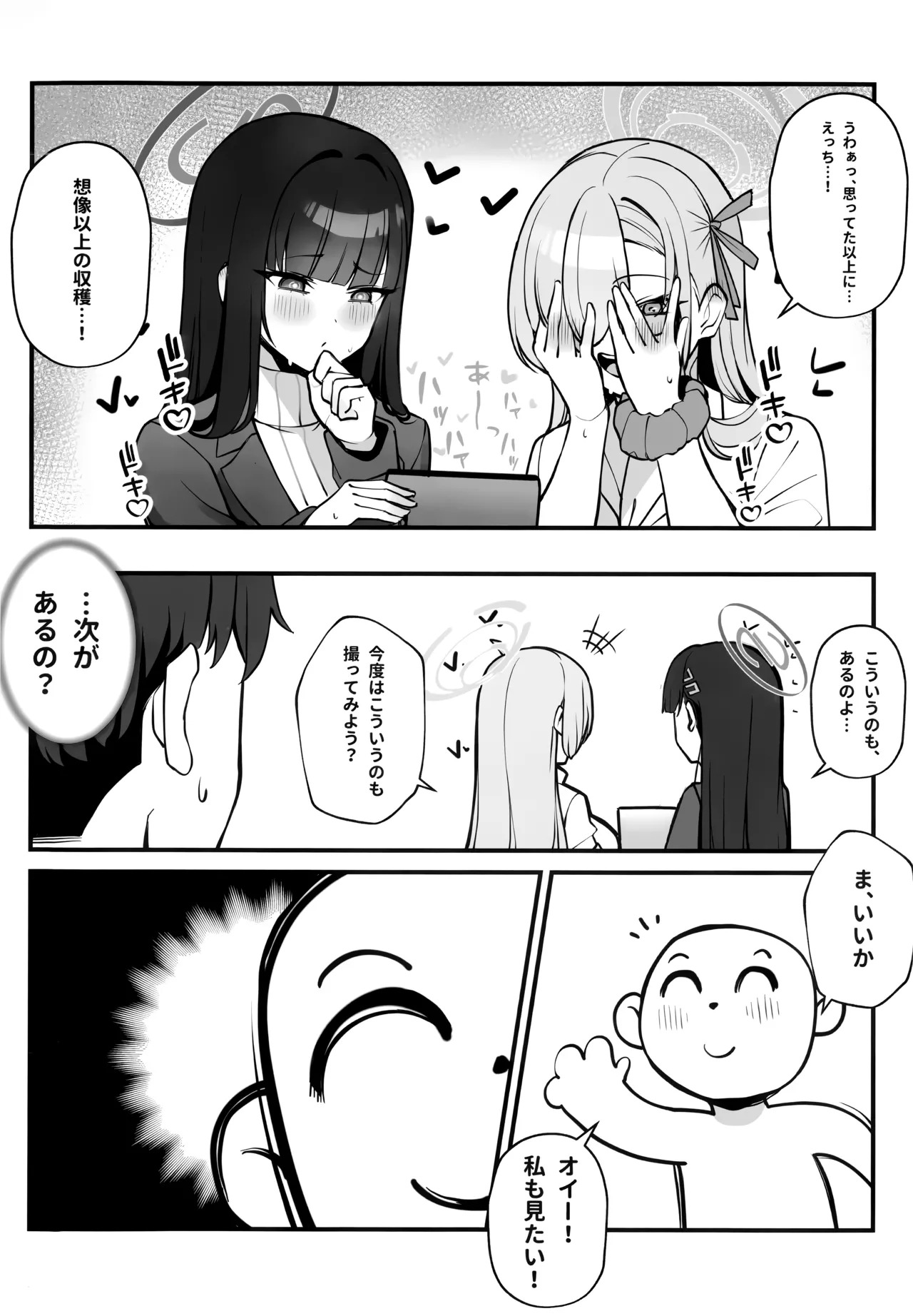 (C106) [Tabete mo Ii (OA)] Sensei to Issho ni III (Blue Archive) - Page 27