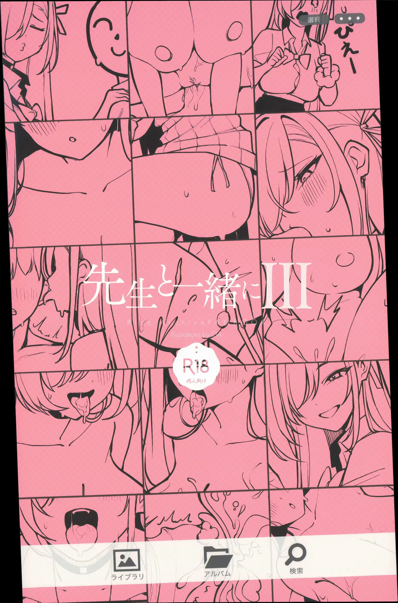 (C106) [Tabete mo Ii (OA)] Sensei to Issho ni III (Blue Archive) - Page 30