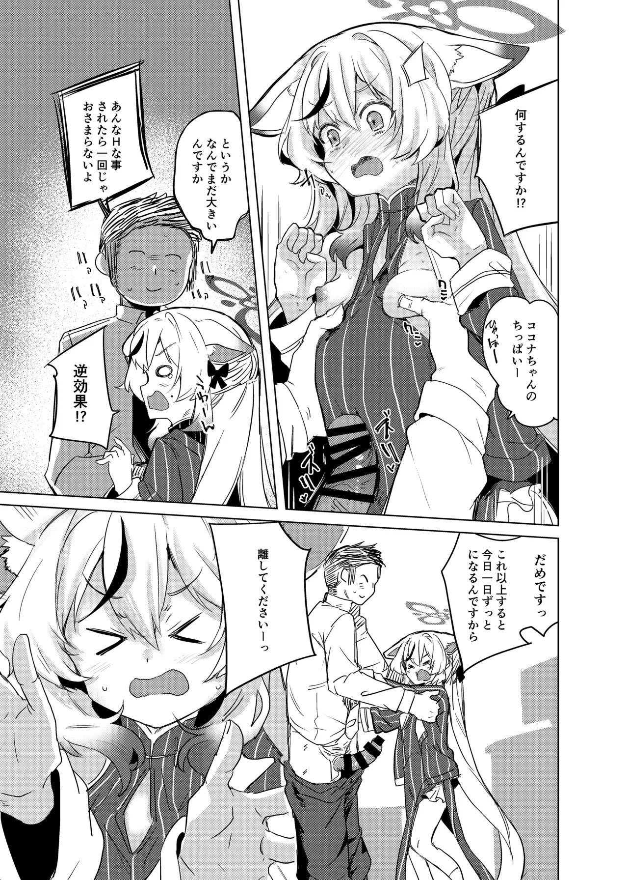 [662KB (Jyuuji)] 100-ten Manten Kokona-chan (Blue Archive) [Digital] - Page 10